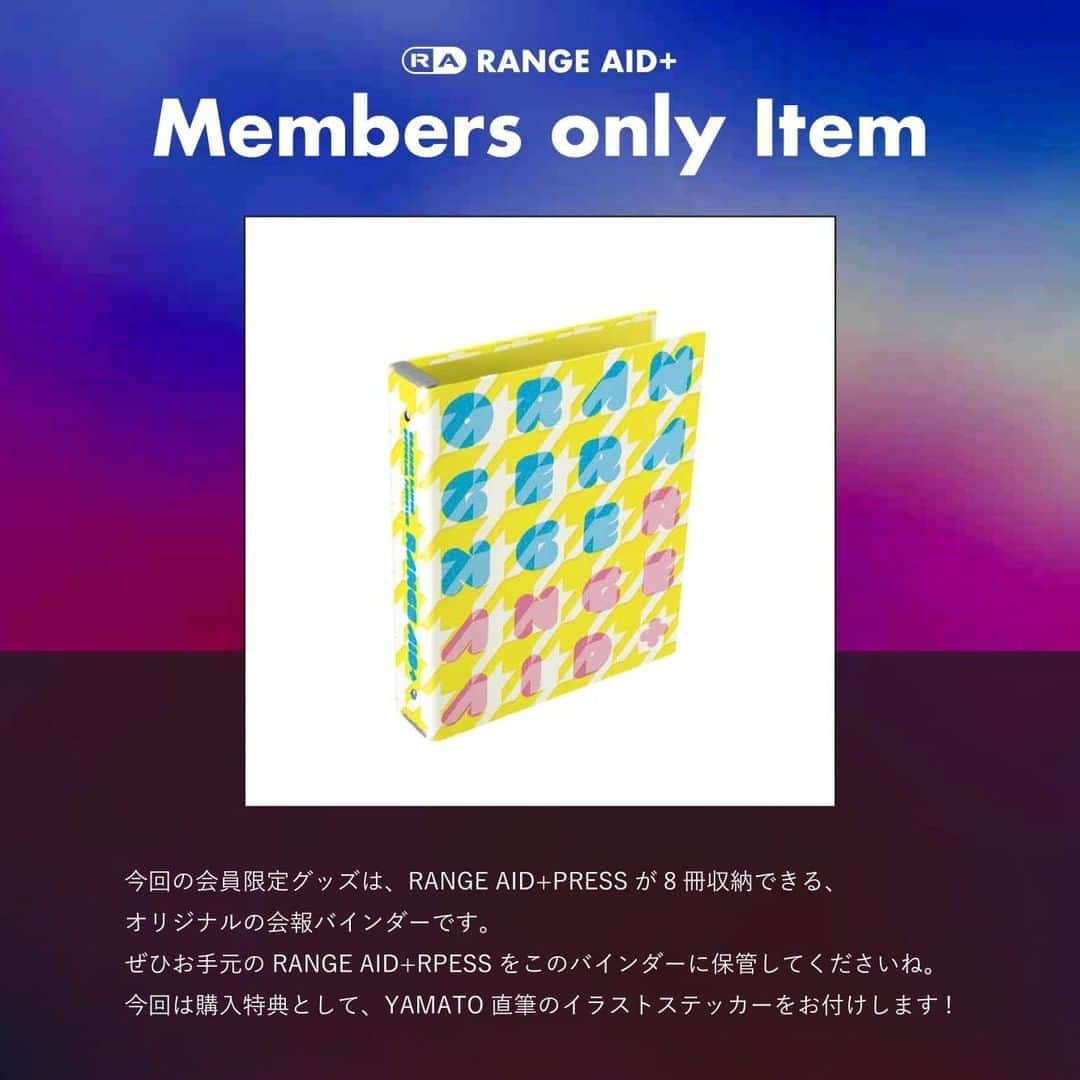 ORANGE RANGEのインスタグラム：「【RANGE AID+会員限定】「RANGE AID+PRESS 収納バインダー」販売開始  本日5月21日に発送開始するRANGE AID+PRESS vol.24の発行を記念して、会報誌が収納できる会員限定バインダーを販売します。 購入者特典としてYAMATOのイラストステッカーが付いてきます。この機会にぜひお買い求めください。 ＜RANGE AID+PRESS 収納バインダー＞ 販売価格：2,300円(税込) https://orangerange.com/rangeaid_goods/ #ORANGERANGE #RANGEAID @orangerange_official」
