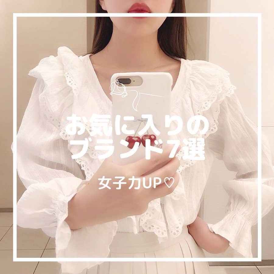 月森世菜さんのインスタグラム写真 - (月森世菜Instagram)「私が良く購入するお洋服屋さん♡ みんなのオススメのブランドも教えてね🐰✨  ㅤㅤㅤ ┈┈┈┈┈┈┈┈┈┈┈┈┈┈┈┈┈┈┈ せいなです♡ 白系統の女子力アップのことに ついて毎日投稿しているので フォローして頂けると嬉しいです🍑  @seina.tsukimori   白系統のお写真を募集中✉️🕊 タグ付けしてね💭🩰 ┈┈┈┈┈┈┈┈┈┈┈┈┈┈┈┈┈┈┈」5月21日 11時53分 - seina.tsukimori