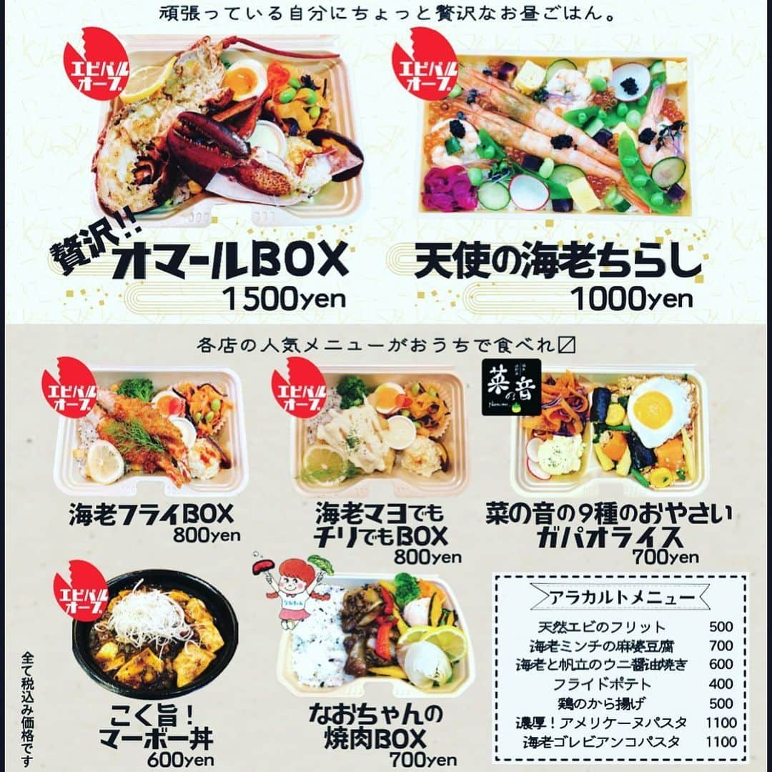 焼野菜 菜の音のインスタグラム：「さあ！始まりましたよ！ 本日もオープンからたくさんのご来店ありがとうございます！  おかげさまでどのメニューもご好評頂いております🤗  本日もお待ちしております！！ #福島#宅配 #出前大阪 #ランチボックス #lunchbox #おうちグルメ #おうち時間 #うちグル #stayhome #デリバリーランチ #エビバル #福島テイクアウト #タベスタグラム #肉スタグラム #テイクアウト #takeout #テイクアウトグルメ #コロナに負けるな #コロナフードアクション #福島グルメ #おうちごはん #shrimp #デリバリー弁当 #海老バルorb #なおちゃん #弁当大阪 #出前大阪 #肉 #海老 #エビdayエビtime」