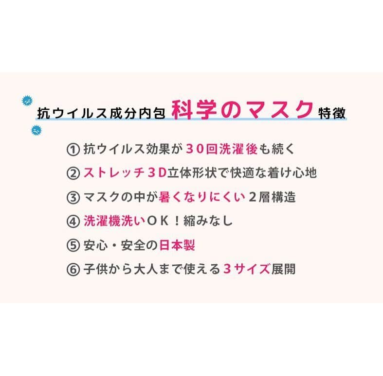 制服専門店CONOMiさんのインスタグラム写真 - (制服専門店CONOMiInstagram)「こんにちは😃　 本日はCONOMiからのお知らせです🎉  この度CONOMiでは、高品質・高機能な『科学のマスク』を製造・販売開始を発表しました💡  科学のマスクとは、洗濯30回続く抗ウイルス加工を約3ミクロンのマイクロカプセルに内包し、放出量をコントロールしていく効能を持っています。  制服製造で培った技術をこのマスクに活かしました✨ ■科学のマスク特徴　 ①抗ウイルス効果が洗濯30回続く　 ②ストレッチ３D立体構造で付け心地が快適　 ③マスクの中が暑くなりにくい裏地使用の2層構造　 ④洗濯機洗いOK　シワ、縮みはほぼ無し　 ⑤素材・縫製・加工、安心安全のオール日本製　 ⑥子供から大人までの「S/M/L」3サイズ　 ⑦すっきり美しいシルエット 💡商品概要💡 【価格】　 １枚￥1,000＋税 【サイズ】　 S：園児～小学生中学年　 M：小学生中学年～成人女性　 L：成人女性・成人男性 【生産国】　 日本  自信を持って製造した、高機能のマスクになっております。　 CONOMi店舗及びオンラインストアでお求め・ご予約頂けますので、是非ご覧ください😊　 マスクの機能詳細もこちらから！　 https://www.conomi.jp/fs/seifukushop/c/kagakuno-mask  この度CONOMiでは、今制服メーカーにできることを考え、学生生活を応援する企業という理念の下、今回の「科学のマスク」に考えられる最高の機能を持たせ、製造致しました。　 学生、保護者、そして国民が安心安全、快適に生活できるような商品になっております。　 学生だけでなく、親御様や、園児からも着用できるサイズ感となっております😆  学校やお仕事などが始まった方も多いと思います。　 このタイミングに、皆様の生活に、少しでも貢献できましたら幸いです。  #マスク #抗ウイルス #抗菌 #コロナ対策 #おうち時間 #制服 #お洒落 #fashion #code #可愛い #高校生 #ドラマ #学校」5月21日 21時47分 - conomi_official