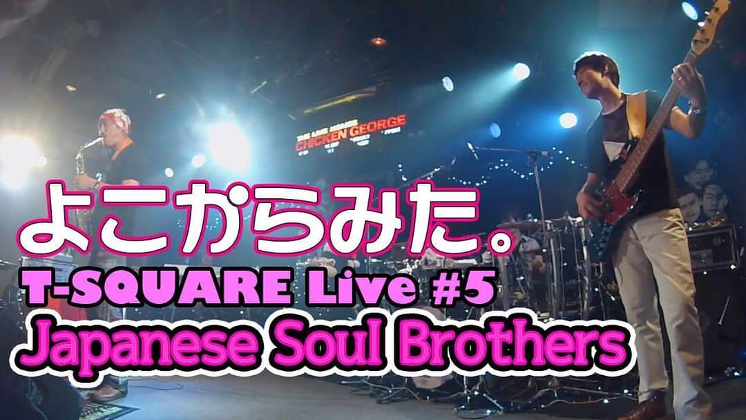 坂東慧のインスタグラム：「T-SQUARE Live ♯5は、うらからライブ♪番外編『よこからみた。Japanese Soul Brothers』です！ ローディーさんになった気分で、メンバー全員の熱～いソロを、ステージ袖から見守って下さい♪ (ベースアンプ上のオブジェも要チェックです！) #tsquare #坂東慧」