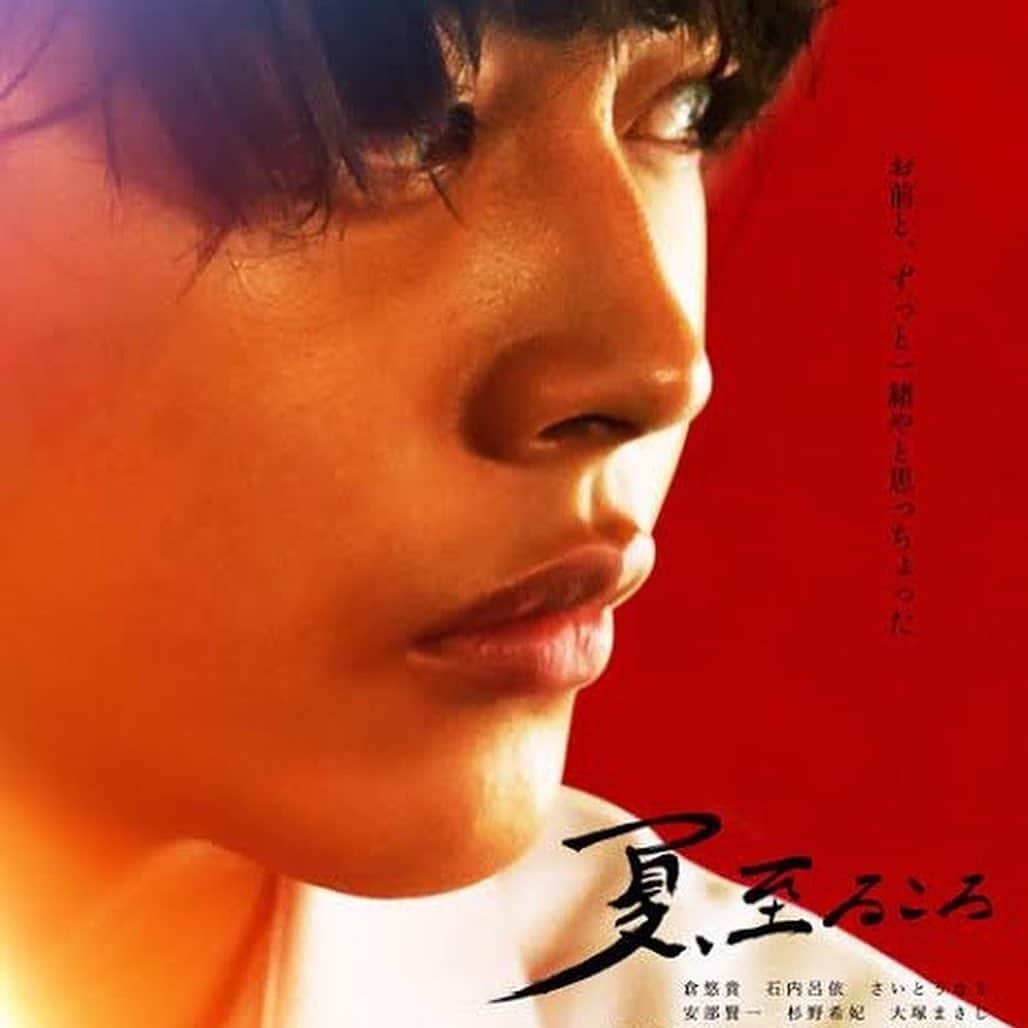 のインスタグラム：「【報告】ヒロイン演じました『夏、至るころ』 （池田エライザ監督）が韓国の第21回全州国際映画祭 に正式招待されました！ . 実はわたしは、 韓国の演技トレーナーを師匠に持っております。 韓国を心から尊敬しているイチ俳優として 今回の映画祭正式招を 心から嬉しく感じております！ . 2020年内に全国公開予定です！ 一日も早く皆さまに届けられますように。 皆さま楽しみにしておいてください🌷 #夏至るころ」