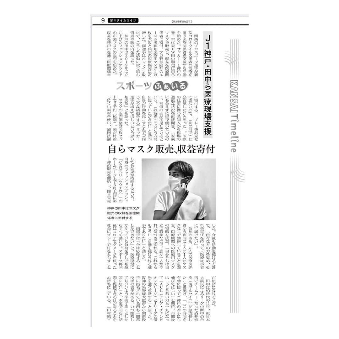 田中順也さんのインスタグラム写真 - (田中順也Instagram)「今日の日本経済新聞の夕刊に活動を取り上げていただきました🙇‍♂️ ご協力いただいたすべての方々に感謝したいです！！本当にありがとうございます😊」5月21日 21時56分 - junyatanaka18