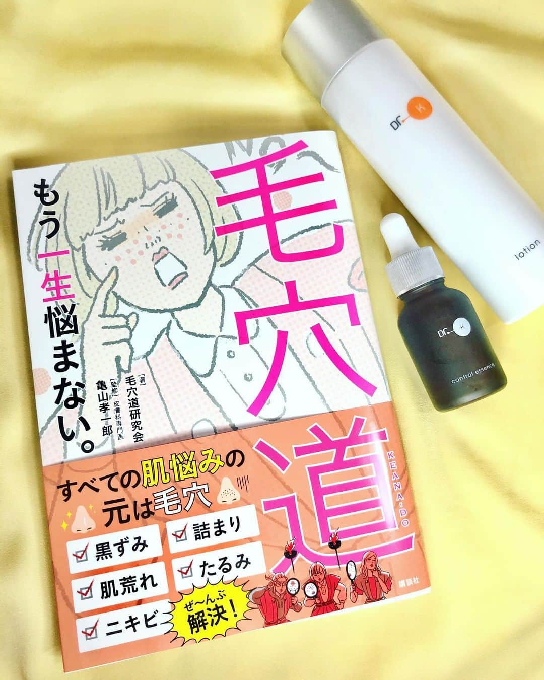 松田唯花さんのインスタグラム写真 - (松田唯花Instagram)「【毛穴の悩みから解放されたい人のバイブル】 5／15に発売されたばかりの本『毛穴道 もう一生悩まない。』。 毛穴に悩んでいる人は必読☝️ * 様々ある毛穴のタイプ、本当に毛穴に効くケア、毛穴レスメイクと、毛穴のことで「知りたい！」と思うことがギュッと詰め込まれた一冊✨ しかも監修しているのが青山ヒフ科クリニックの院長であり、皮膚科専門医の亀山孝一郎先生。肌のスペシャリストであり、『 #ドクターケイ 』を誕生させてくれた方🍋 『ドクターケイ』の #ケイカクテルVローション 、 #ケイコントロールエッセンス は、肌のキメが整って、毛穴レスな肌に近づけてくれる最強コンビ！👏 * * この本を読んでいるとたくさんのことがすごく勉強になるし、「これからこの方法を取り入れてみよう」とケアへの意欲がどんどん湧いてくる🔥ケアするのが楽しくなってきます😊 * これからの暑い季節、皮脂分泌が多くなるのと比例して毛穴悩みも増えてくるから、今のうちから対策をしておいて、毛穴に悩まない自分になりたい！  Amazonで買えましたよ〜💗ベストセラー１位になってた！👑 ​ #ゆいコス * #毛穴道 #講談社 #青山ヒフ科クリニック #スキンケア #毛穴 #毛穴レス #毛穴ケア #毛穴レスメイク #skincare #drk #amazon #beautybook @drk_sns @aoyamahihuka_clinic」5月21日 22時19分 - yuika_matsuda.official