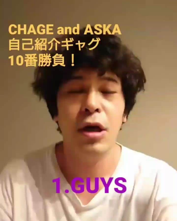 ちゅうえいのインスタグラム：「CHAGE and ASKA自己紹介ギャグ10番勝負！（前編）  #CHAGEandASKA #チャゲアス #GUYS #男と女 #モーニングムーン #LOVESONG #太陽と埃の中で #PRIDE #ちゅうえい #流れ星 #ギャグ #歌ギャグ #自己紹介 #自己紹介ギャグ #夜中に撮ったから声は控えめ」