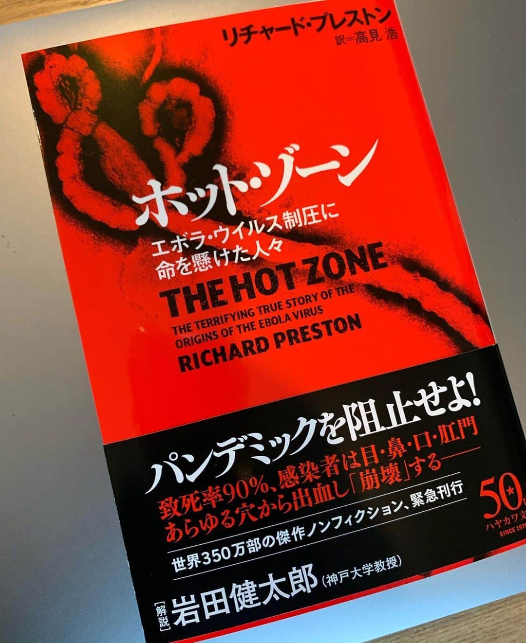 入江悠さんのインスタグラム写真 - (入江悠Instagram)「いま一番読みたくて、 一番読みたくない、怖い本が届いた。  早川書房さん緊急刊行ありがとう。 よし読もう。」5月21日 14時31分 - u_irie