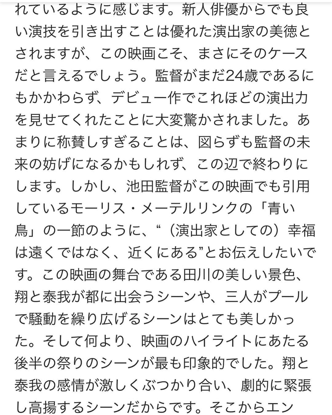 池田エライザさんのインスタグラム写真 - (池田エライザInstagram)「「夏、至るころ」が全州国際映画祭に正式招待されました。  私もつい昨日初めて読んだのですが、 全州国際映画祭プログラムディレクターのムン・ソクさん、ジャーナリストの土田真樹さんの素敵なコメントと共に情報が解禁になり、 池田組、キャスト、スタッフ共々光栄な気持ちです。  沢山記事にして頂いているのですが、 URLを共有できないので、映画ナタリー様の記事をお借りしております。  観てくださる方々に直接お礼を伝えることこそ叶いませんでしたが、 自粛が続く中、外の香りに想いを馳せている方々へ、一足早く夏の香りをお届けできることを嬉しく思います。 何年経っても、あの夏のことは忘れないだろう。きっとそう思える夏を切り取ってまいりました。 少年少女ら特有のきめ細かい感情と、和太鼓の爆発的な音に、身を委ねていただければ本望です。」5月21日 14時40分 - elaiza_ikd