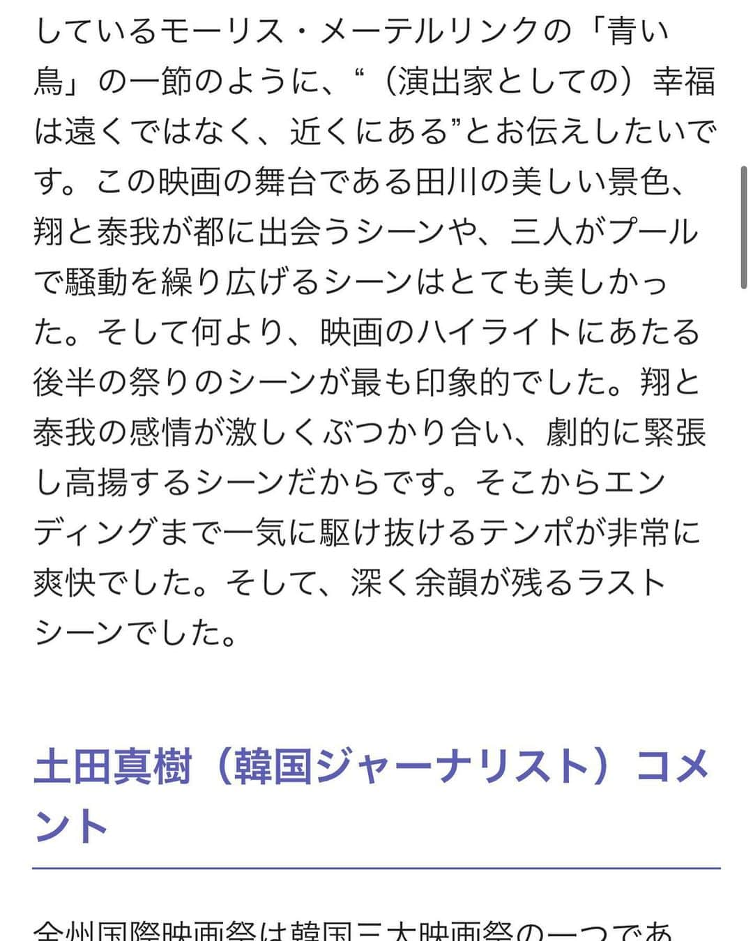 池田エライザさんのインスタグラム写真 - (池田エライザInstagram)「「夏、至るころ」が全州国際映画祭に正式招待されました。  私もつい昨日初めて読んだのですが、 全州国際映画祭プログラムディレクターのムン・ソクさん、ジャーナリストの土田真樹さんの素敵なコメントと共に情報が解禁になり、 池田組、キャスト、スタッフ共々光栄な気持ちです。  沢山記事にして頂いているのですが、 URLを共有できないので、映画ナタリー様の記事をお借りしております。  観てくださる方々に直接お礼を伝えることこそ叶いませんでしたが、 自粛が続く中、外の香りに想いを馳せている方々へ、一足早く夏の香りをお届けできることを嬉しく思います。 何年経っても、あの夏のことは忘れないだろう。きっとそう思える夏を切り取ってまいりました。 少年少女ら特有のきめ細かい感情と、和太鼓の爆発的な音に、身を委ねていただければ本望です。」5月21日 14時40分 - elaiza_ikd