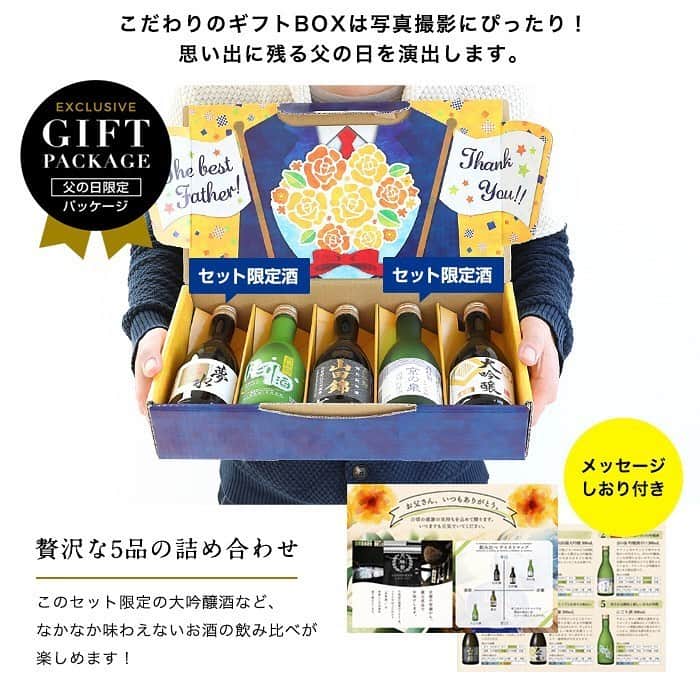 月桂冠さんのインスタグラム写真 - (月桂冠Instagram)「＼6月21日(日)は父の日💐／ 父の日限定の日本酒飲み比べセットをオンラインショップ限定で発売！ 写真撮影にもぴったりのギフトBOXで、思い出に残る父の日を演出します。 ▼今なら早割300円OFFクーポンプレゼント中です！  月桂冠オンラインショップへはプロフィールからリンクできます。 #gekkeikan #nihonshu #sake #月桂冠 #日本酒 #父の日 #父の日ギフト #贈り物」5月21日 14時48分 - gekkeikansake_jp