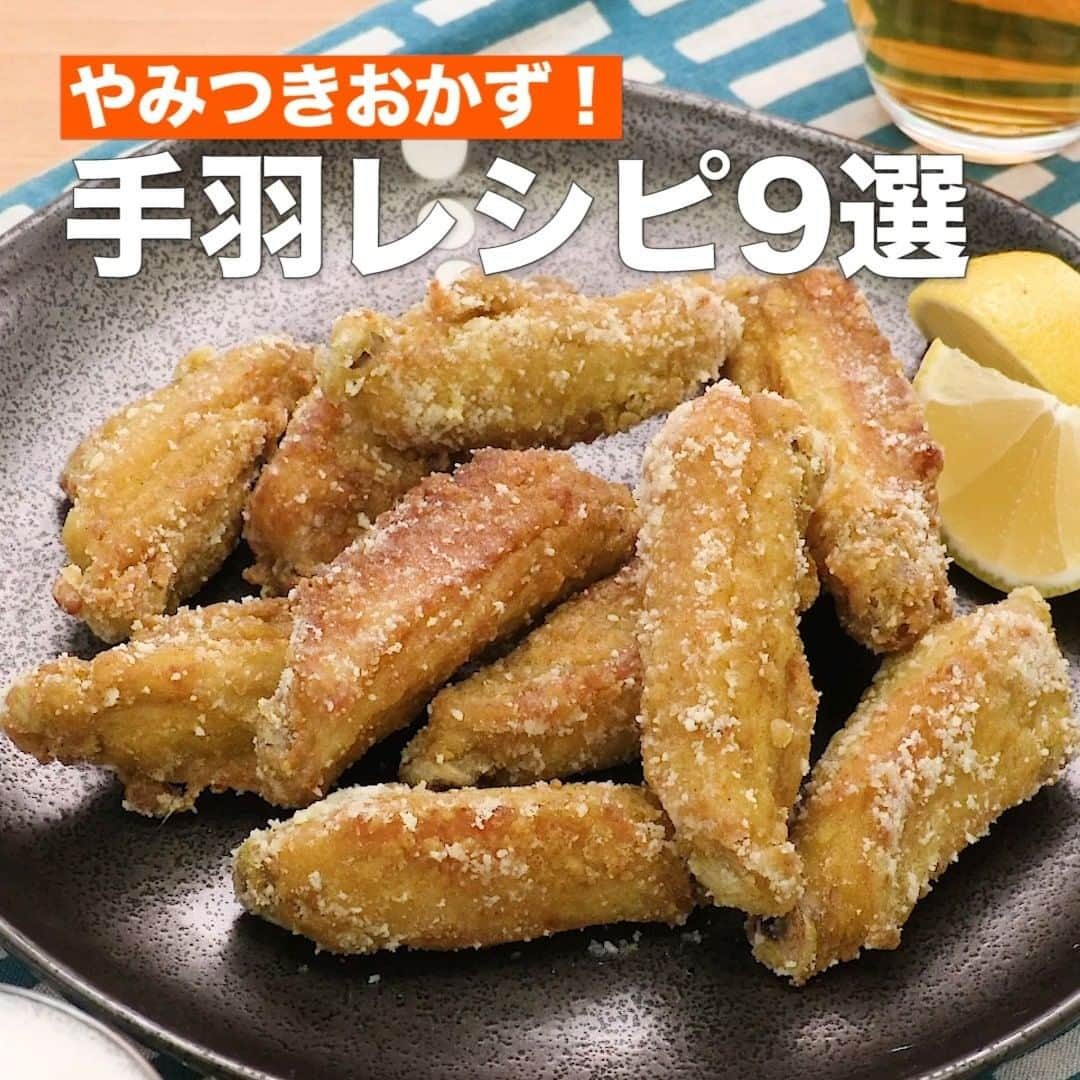 DELISH KITCHENさんのインスタグラム写真 - (DELISH KITCHENInstagram)「やみつきおかず！手羽レシピ9選 ⠀⠀ 煮ても、焼いても、揚げても美味しい鶏肉の手羽を使った絶品レシピをご紹介します♪ ⠀⠀ ①＜チーズをからめて♪カレーチーズ手羽カラ＞ ■材料 (2人分) ・手羽中ハーフ 　10本(250g) ・サラダ油 　適量 ・粉チーズ 　大さじ1 ☆下味 ・酒 　大さじ1/2 ・塩 　小さじ1/4 ・おろしにんにく　　小さじ1/4 ・コンソメ 　小さじ1/2 ・カレー粉 　大さじ1/2 ・★衣 ・片栗粉 　大さじ3 ・薄力粉 　大さじ1 ■手順 (1)ビニール袋に手羽中、☆を入れてよく揉み込み、10分程置く。 (2)1に片栗粉、薄力粉を加えて口をとじてふり、全体に衣をつける。 (3)フライパンにサラダ油を底から1cm程位入れて170℃に熱し、2を入れて時々返しながらきつね色になるまで揚げる。 (4)3が熱いうちにボウルに入れ、粉チーズを加えて絡める。器に盛り、お好みでレモンを添える。 ⠀⠀ 他のレシピはコメント欄をご覧ください♪ ②＜さっぱり味で食欲そそる♪手羽元となすの梅照り煮＞ ③＜少ない油で簡単♪手羽先の韓国風甘辛唐揚げ＞ ④＜叩いて味染み込む♪叩きれんこんと手羽先の甘辛煮＞ ⑤＜味付け簡単♪手羽元と大根の焼肉のたれ煮＞ ⑥＜旨味が詰まった！たっぷりトマトの無水カレー＞ ⑦＜冷めてもおいしい♪手羽中の甘辛ごま焼き＞ ⑧＜カリッとジューシー！チューリップフライドチキン＞ ⑨＜さっぱりなのにやみつき！手羽先の梅ぽん酢煮＞ ⠀⠀ #今日のごはん #献立 #おかず #簡単ごはん #簡単料理 #時短レシピ #時短料理 #手作りご飯 #おいしいごはん #お昼ごはん #夜ごはん #簡単ランチ #おうちご飯 #お家ごはん #食を支えてくれてありがとう #手羽 #手羽先 #手羽元 #手羽中」5月21日 15時00分 - delishkitchen.tv