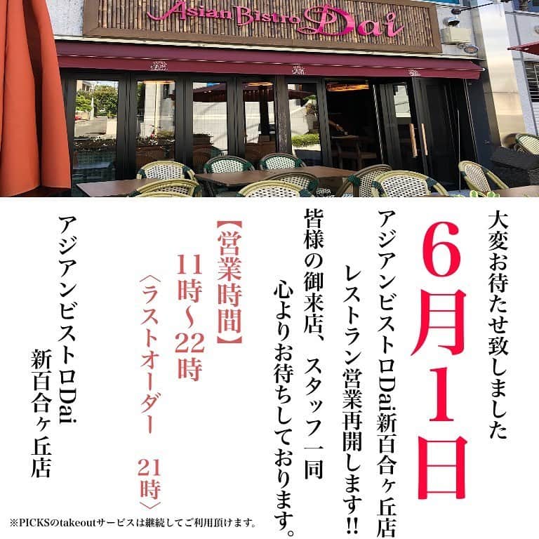 アジアンビストロDai新百合ケ丘のグルメインスタ
