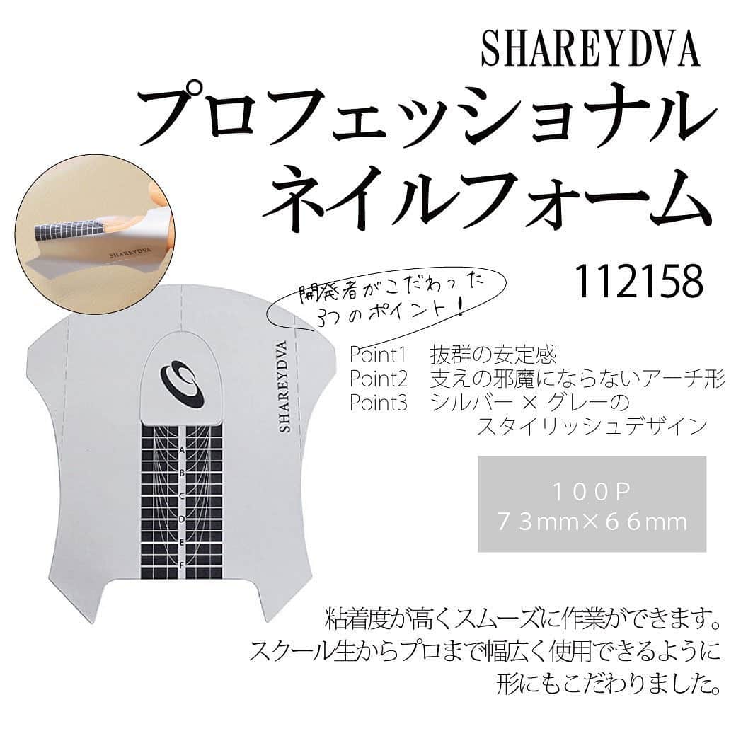ネイルショップTATさんのインスタグラム写真 - (ネイルショップTATInstagram)「今週発売された商品の中から﻿ いくつかピックアップして﻿ ご紹介🐝🖤﻿ ﻿ ______________________________ ﻿ ﻿ ①112847﻿ flicka nail arts Spice Bits Ｓ／Ｓ　ｓｅｔ﻿ ﻿ 112853﻿ flicka nail arts Spice Bits Ｓｈｒｅｄ　Ｓ／Ｓ　ｓｅｔ﻿ ﻿ ﻿ 👩🏻｛春夏にぴったりの、くすみカラーホロセット♡!!それぞれ、3色セットになってるのでいろんなパターンが作れるのが嬉しい  ᐠ ♥︎ ᐟ﻿ ______________________________ ﻿ ﻿ ②112158﻿ SHAREYDVA プロフェッショナルネイルフォーム﻿ ﻿ ﻿ 👩🏻｛開発者のこだわりポイントがたくさん。一度使ってみてください✨👌 ﻿ ______________________________ ﻿ ﻿ ③112428﻿ SHAREYDVA グリッターホロミックス ブラウン﻿ ﻿ 👩🏻｛待望のブラウンが登場！SHAREYDVAがブラウンの発色はとても綺麗なのでオススメです🦌﻿ ﻿ ______________________________ ﻿ ﻿ TAT ホームページ  NEW ARRIVALから﻿チェックしてみてくださいね🥳﻿ ﻿ ﻿ #nail #nails #tat #ネイルアート #nailshoptat #しぇあねいる #nailart #nail  #お洒落ネイル #トレンドネイル #時短ネイル #簡単ネイル #時短アート #ネイル #ネイルデザイン #ネイルチップ #ネイルアート #グリッターネイル#ネイルフォーム#パステルホロ #パステルネイル ほろ#くすみネイル #tat新商品 #tat新商品情報」5月21日 15時39分 - nailshoptat
