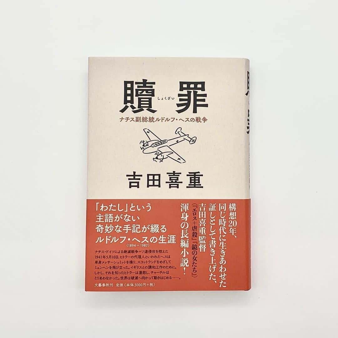 Yu Nagabaさんのインスタグラム写真 - (Yu NagabaInstagram)「映画監督・吉田喜重さんの著作『贖罪 ナチス副総統ルドルフ・ヘスの戦争』の表紙イラストを描きました。 . https://www.amazon.co.jp/dp/4163910999 . #吉田喜重 #kijuyoshida #文藝春秋 #yunagaba #kaerusensei #長場雄」5月21日 16時18分 - kaerusensei