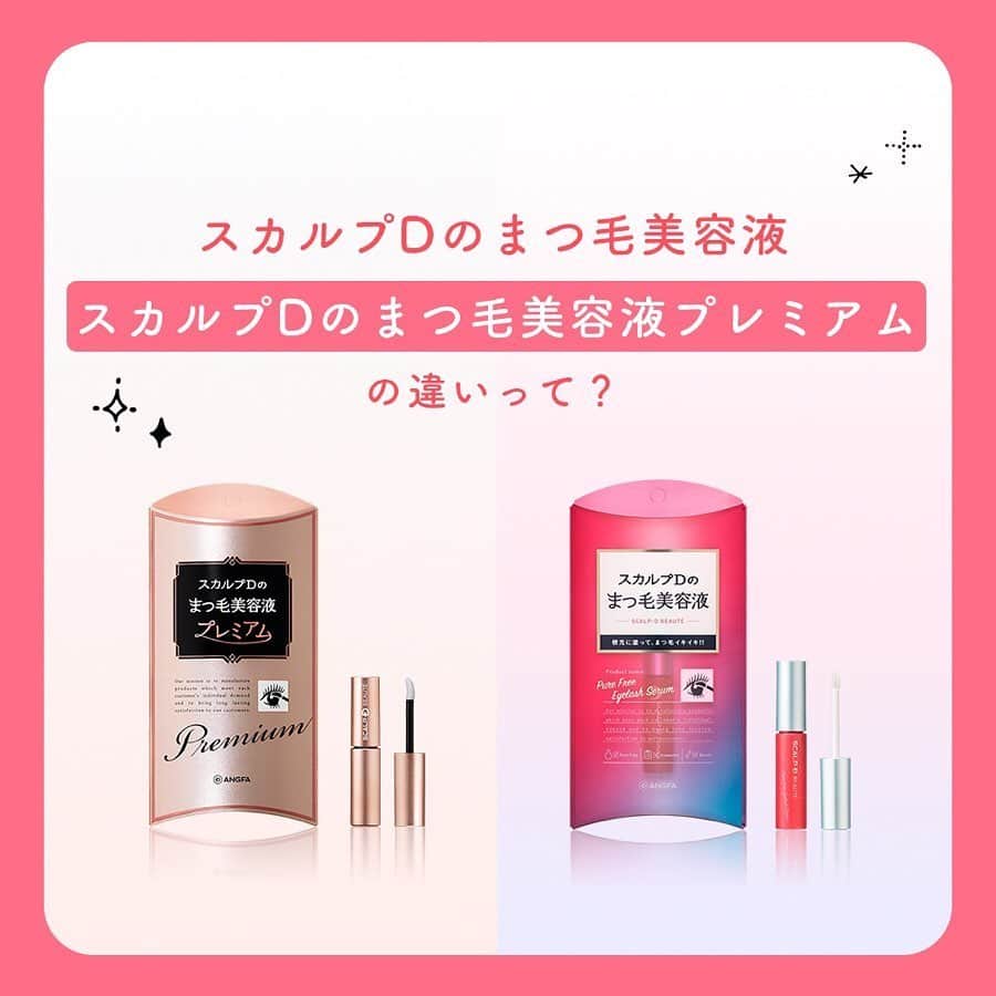 スカルプDのまつ毛美容液のインスタグラム：「＼まつ毛美容液 プレミアムの違いって？／ ﻿ まつ毛美容液が気になるけど、2つの違いがわからない…﻿ そんなお悩みにお答えします🌟 ﻿ ﻿ プレミアムはその名の通り、”プレミアム”なこだわり成分のつまった《まつ毛美容液プレミアム》。 ﻿ ﻿ 忙しくてなかなかまつ毛美容液を続けられない人や、まつエク・まつパでまつ毛に負担をかけている方でも、夜1回の使用でOKなのでオススメですよ🙆‍♀️ ﻿ ﻿ ぜひスワイプして、自分に当てはまる方を見つけてくださいね♡ ﻿ ﻿ #スカルプd #まつ毛美容液 #スカルプdまつげ美容液 #まつげ美容液 #目元美容液 #まつ毛 #eyelash #マツエク #カラーエクステ #まつ毛カール #アイラッシュ #まつ毛エクステ #まつげエクステ #ボリュームラッシュ #目元ケア #美まつ毛 #目元美容 #美容 #コスメ #メイク #コスメ好きさんと繋がりたい #お洒落さんと繋がりたい #コスメ垢さんと繋がりたい #女子力アップ #女子力向上委員会 #おうち時間 #おこもり美容 #おうち美容 #美容好き #美活」