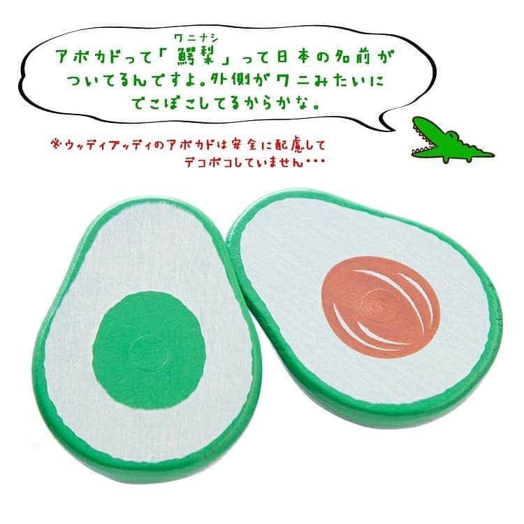 woodypuddyさんのインスタグラム写真 - (woodypuddyInstagram)「🌲新商品のお知らせ🌲 ウッディプッディのおままごとに新しい食材が仲間入り！ ・ ・ ・ 「木のおもちゃ はじめてのおままごと（アボカド）」 https://www.woodypuddy.com/c/85887/g13836/fruit/g05-1216 ・ ・ ・ 「はじめてのおままごと（なし）」 https://www.woodypuddy.com/c/85887/g13836/fruit/g05-1215 ・ ・ ・ 他の食材とあわせて色々なお料理に挑戦してくださいね✨  #woodypuddy #ウッディプッディ #木育 #木 #木と遊ぶ #木のおもちゃ #神戸 #はじめてのおままごと #おままごと #はじめての食育 #食育 #子供のいる暮らし #フルーツ #なし #梨 #鰐梨 #アボカド」5月21日 17時05分 - woodypuddy.japan