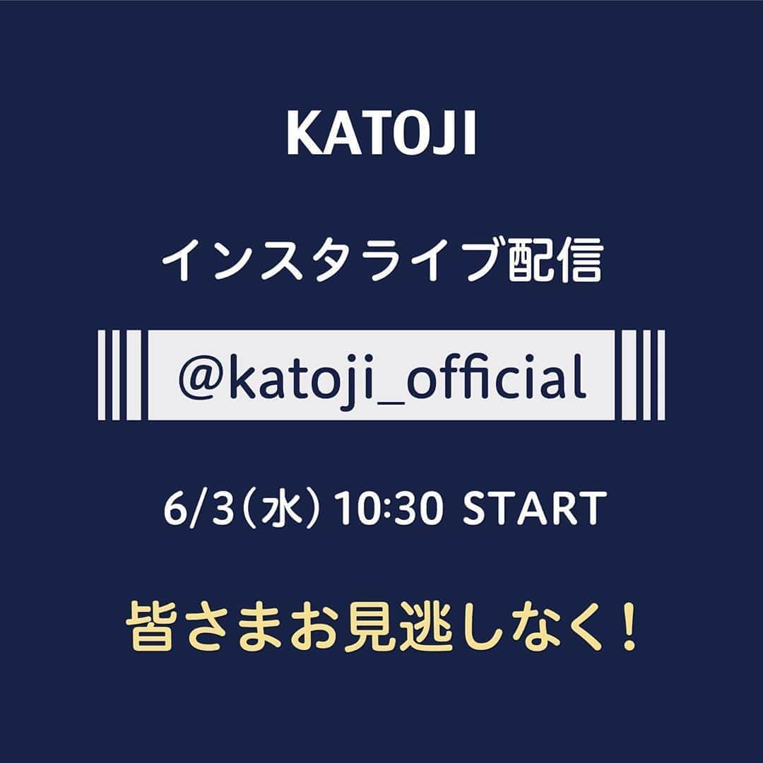 KATOJI（カトージ）さんのインスタグラム写真 - (KATOJI（カトージ）Instagram)「ベビーチェア選び中の方必見！ インスタライブを開催します🌷 . 皆さん、こんにちは◎ いつもKATOJI Facebookをご覧いただきありがとうございます！ . この度、6月3日（水）10時30分から、 KATOJI インスタアカウントにて、インスタライブを開催いたします📣 . 今回のインスタライブでは、 毎日のお食事で大活躍すること間違いなしの「木製ハイチェア」をご紹介＊ . KATOJIおすすめの3種類のハイチェアをピックアップし、 それぞれのチェアの特徴を比較・徹底解説します！ . またライブ配信の最後には『質問タイム』をご用意しています👌 . ベビーチェア選びに悩まれている方必見のライブ配信となっておりますので、 ぜひチェックしてみてください☆彡 . ▽配信アカウント KATOJIインスタ【@katoji_official】 . ▽インスタライブ配信日時 6月3日（水）10時30分から . ▽配信内容 KATOJIおすすめハイチェア徹底解説！ ・プレミアムベビーチェアmamy (マミー) ・木製ハイチェアcena (セナ) ・木製ハイチェア Easy-sit(イージーシット)」5月21日 17時12分 - katoji_official