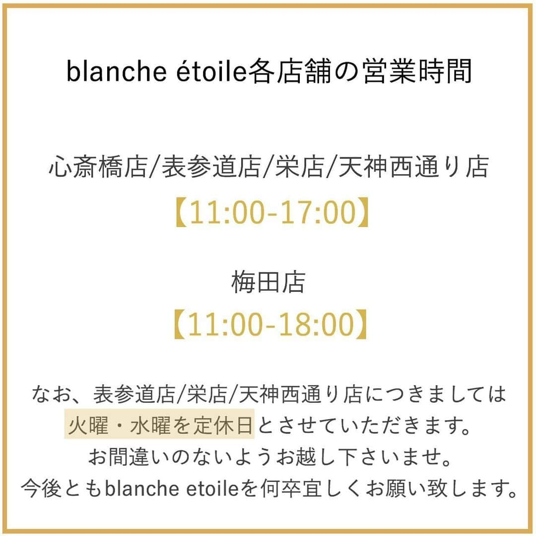 blanche étoileさんのインスタグラム写真 - (blanche étoileInstagram)「. . 📣梅田店営業再開についてのお知らせ📣 . 【５月22日(金)】より、 梅田店も【11:00〜18:00】に 営業時間を短縮し再開させていただきます✨ . . 当面の間は下記の通りの営業となりますので、 どうぞよろしくお願い致します😊 . ≪表参道店・栄店・天神西通り店≫ 営業時間:11:00-17:00 ※火曜日・水曜日を定休日とさせていただきます。 ≪心斎橋店≫ 営業時間:11:00-17:00 ≪梅田店≫ 営業時間:11:00-18:00 . 店舗により営業日、営業時間が異なっておりますので お間違いのないようにお気を付けください。 お客様にはご不便をお掛けしますが、 ご理解賜りますようお願い申し上げます。 スタッフ一同、皆さまのご来店を 心よりお待ち申し上げております。 . . #blancheétoile #ブランエトワール #濱田マサル」5月21日 17時23分 - blanche_etoile