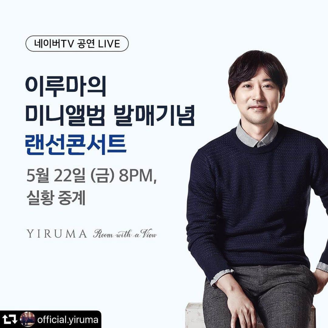 ソン・テヨンさんのインスタグラム写真 - (ソン・テヨンInstagram)「: #repost @official.yiruma ・・・ 많은 기대 사랑 부탁 드려요♡♡내일입니다^^ Tune in for my Live Stream Concert on Friday  22/May at 8pm(KST),12pm(GMT) Watch me on Naver TV Live & V LIVE.  Here are the links.  Naver Live👉 https://tv.naver.com/l/46152  V Live👉 https://www.vlive.tv/video/191411  5월22일 금요일  저녁 8시 랜선콘서트로  여러분과 함께합니다.  네이버라이브와 V라이브로  시청가능합니다😃🎶🕗 #yiruma #livestreamconcert  #이루마 #랜선콘서트 #피아노 #방구석1열 #공연 #집콕콘서트 #roomwithaview」5月21日 23時22分 - sontaeyoung_official