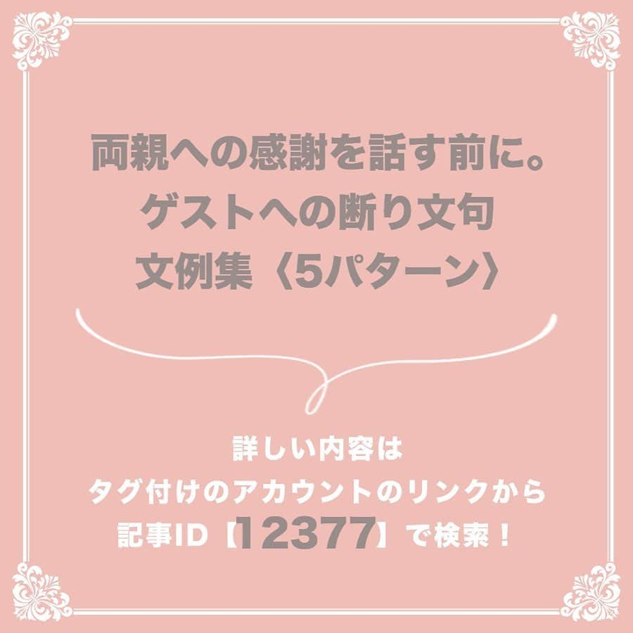 プレ花嫁の結婚式準備サイト marry【マリー】さんのインスタグラム写真 - (プレ花嫁の結婚式準備サイト marry【マリー】Instagram)「marryで人気の記事を﻿ピックアップして紹介する、 #marryコラム シリーズ🌿✨﻿ ﻿ 今日のテーマは 「花嫁の手紙を書く前に読んでおきたい」記事5選💎﻿ ﻿ 読みたい記事があったら、﻿ 画像にタグ付けしてある﻿ @marryxoxo_id のアカウントのURLに飛んで、﻿ 指定の記事番号を入力して﻿ ご覧ください💛﻿ ﻿ その他の記事は、﻿ #marry_花嫁の手紙 #marry_コラム のハッシュタグから見られます✨﻿ ﻿ ﻿ *﻿* marryは「世界中の可愛い」を集める﻿ ウェディングサイトです💎﻿ ﻿ サイト内には、﻿ 結婚式のアイデアを紹介する記事が1万以上✨﻿ 毎日朝6時と夕方5時に新着記事をUP✨﻿ @marryxoxo_wd の﻿ プロフィールURLからチェックできます💍﻿ ﻿* * * くまとうさぎのイラストは、 LINEスタンプで販売中🌷 「世界一可愛い花嫁スタンプ」 「世界一可愛い花婿スタンプ」 でスタンプショップで検索してみてください🐻🐰 ◌ ❁˚﻿ #プレ花嫁#婚約#結婚式#2020冬婚#2020春婚#2020秋婚#2020夏婚#2021春婚#2021冬婚#結婚しました#プロポーズ#入籍#挙式#挙式レポ#披露宴#披露宴レポ#花嫁の手紙#両親へのプレゼント#両親への手紙#親への手紙#新婦の手紙」5月21日 17時53分 - marryxoxo_wd