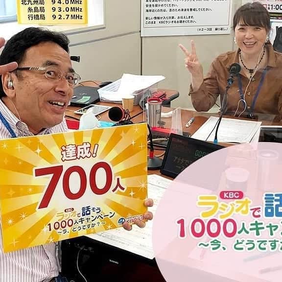 KBCラジオのインスタグラム：「＼達成‼ 7⃣0⃣0⃣人／ 【ラジオで話そう 1000人キャンペーン📻】 ラジオに電話出演して頂いた皆さんのおかげで、 本日700人に到達しました😊 700人目は筑紫野市在住のラジオネーム「ホークス熱子」さん！ありがとうございます✨  皆さん今、どうですか？ https://kbc.co.jp/r-radio/1000campaign/  #こんなときこそ  #1000人キャンペーン」