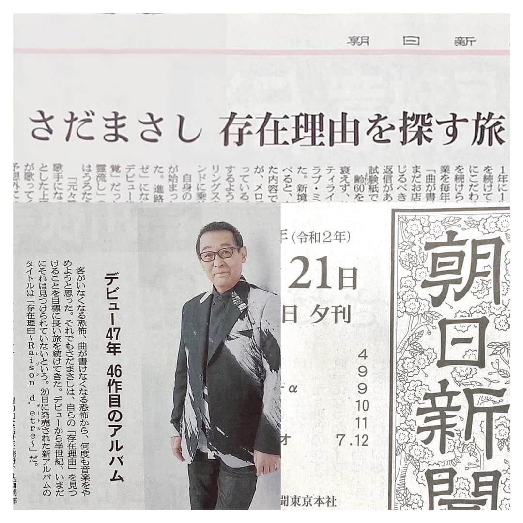 さだまさしさんのインスタグラム写真 - (さだまさしInstagram)「今日の朝日新聞夕刊🗞 インタビュー記事が掲載されました👀 . #朝日新聞夕刊 #さだまさし #sadamasashi #さだまさしレゾンデートル #さだまさし存在理由」5月21日 18時07分 - sada_masashi