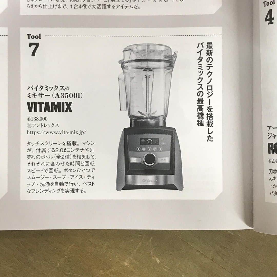 Vitamix Japanさんのインスタグラム写真 - (Vitamix JapanInstagram)「【MonoMaster 7月号 5月25日発売】でA3500iを掲載いただきました😊 . プロの料理道具特集でA3500iを掲載していただきました❤️ 機能性とデザイン性を兼備した あると便利なキッチンツールとして紹介いただいています。 . 他にも便利なキッチングッズがたくさん掲載されているので、ますますおうちごはんが充実しそう♪　是非チェックしてくださいね😊 . @monomaster_tkj #MonoMaster #モノマスター ⁣⁣⁣⁣⁣. #vitamix_japan #vitamix #バイタミックス #wholefood #healty #healthyfood #superfood #vegan #スムージー #ホールフード #スーパーフード #健康 #健康食 #家電 #調理家電 #vitamixのある暮らし #ブレンダー #ダイエット #ボディメイク #丁寧な暮らし #暮らしを整える #おうちごはん #おうじじかん #おうちカフェ #クレンズフード #キッチン用品 #cooking #iバイタミックスメディア掲載」5月21日 18時43分 - vitamix_japan