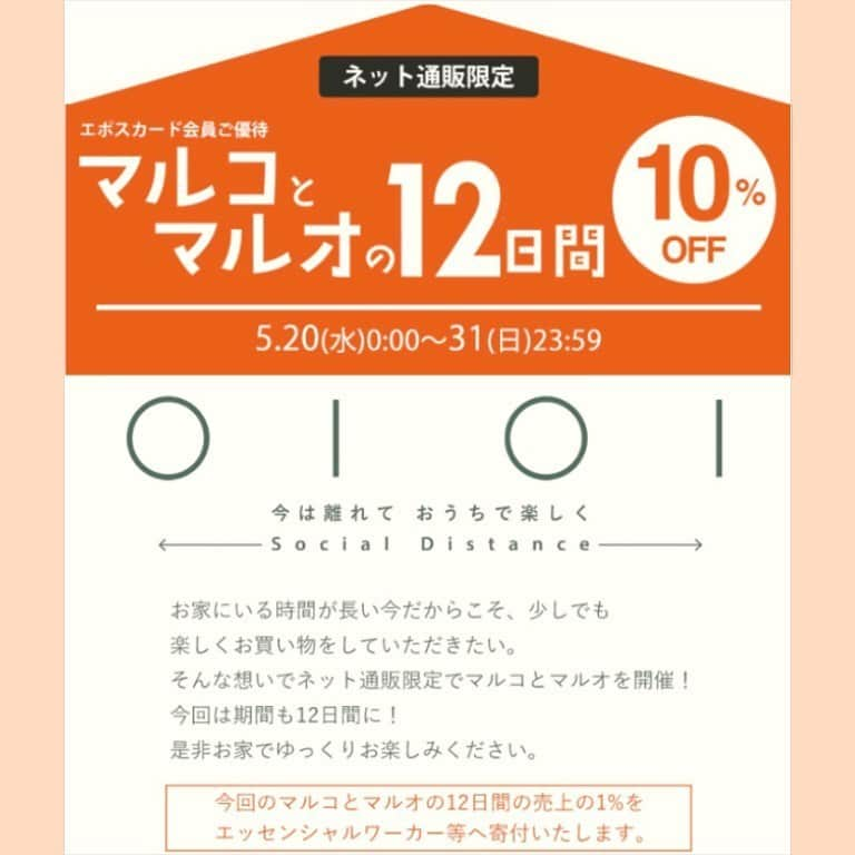 ラクチンきれいシューズ　velikoko　（ヴェリココ）さんのインスタグラム写真 - (ラクチンきれいシューズ　velikoko　（ヴェリココ）Instagram)「. 【WEB限定！マルコとマルオの12日間】 ～5/31(日)23:59 エポスカードのご利用で10%OFF!  お家にいる時間が長い今だからこそ、少しだも楽しくお買い物をしていただきたい。 そんな想いでネット通販限定でマルコとマルオを開催！今回は期間も12日間に！ 是非お家でゆっくりお楽しみください。 . ※詳細はマルイウェブチャネルをご確認ください。 . . 【期間限定セール開催中】 ～5/31(日)23:59 一部商品が、MAX20％OFF！ . . . #ラクチンきれいシューズ #ヴェリココ #velikoko #丸井 #マルイ . #足元倶楽部 #お洒落は足元から #靴好き #靴フェチ　#ファッション　#セール　#SALE #シューズ #パンプス　#20ss #春コーデ　#春の新作 #らくちんパンプス　#ファッション #大人カジュアル　#らくちん　#オトナ可愛い #カジュアル　#バレエシューズ　#バレエパンプス #大きいサイズ #大きいサイズの靴 #モデルサイズ #小さいサイズ #おちびの輪 #女鞋」5月21日 18時42分 - rakuchin_kirei_official