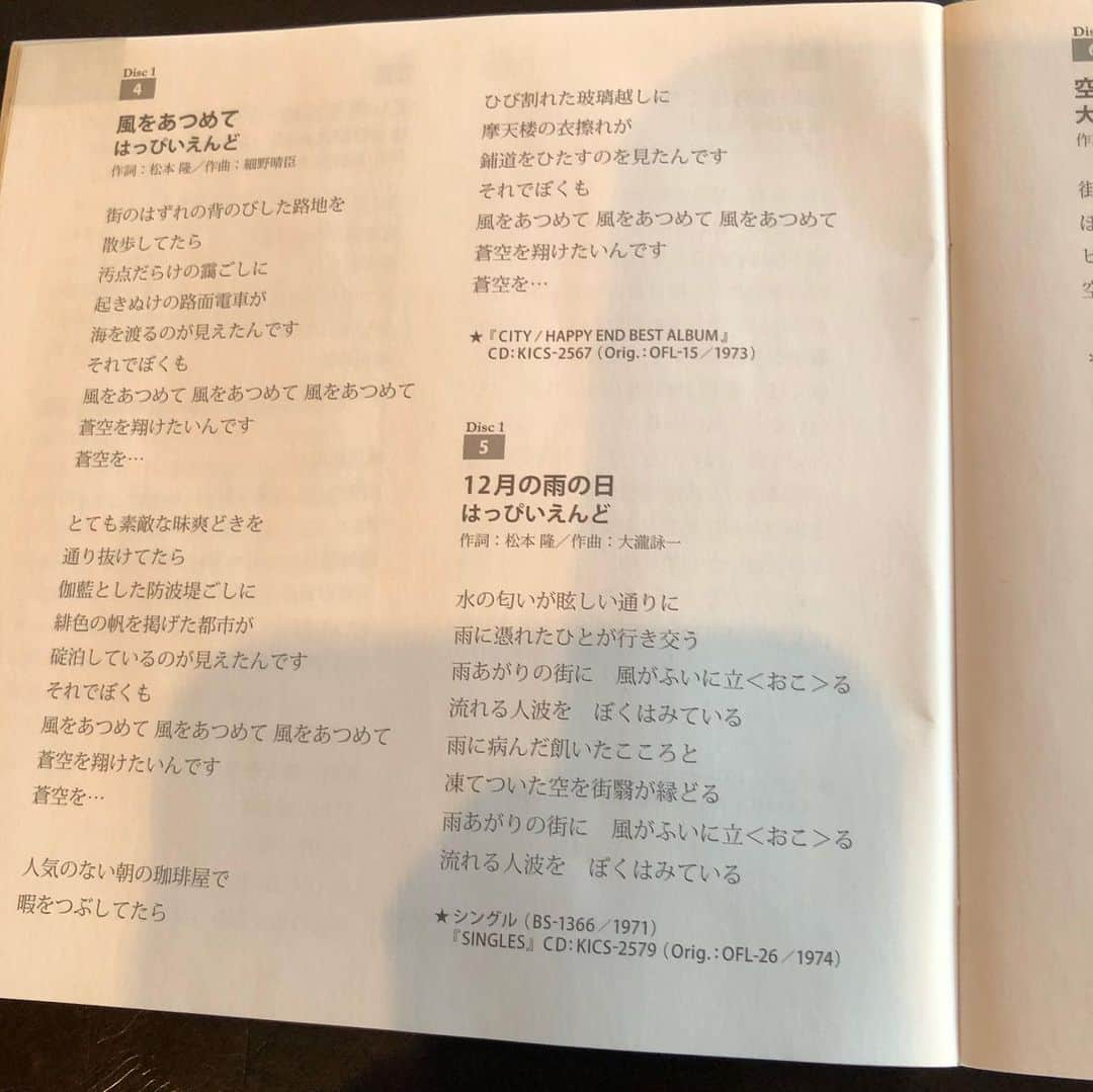 新井敏記さんのインスタグラム写真 - (新井敏記Instagram)「作詞家松本隆の原風景ははっぴいえんど時代の二曲「十二月の雨の日」と「風をあつめて」の世界に集約される。 その創作の秘密はスイッチ5月20日号のロングインタビューにて展開。 #松本隆 #switch_magazine」5月21日 18時52分 - arai_toshinori