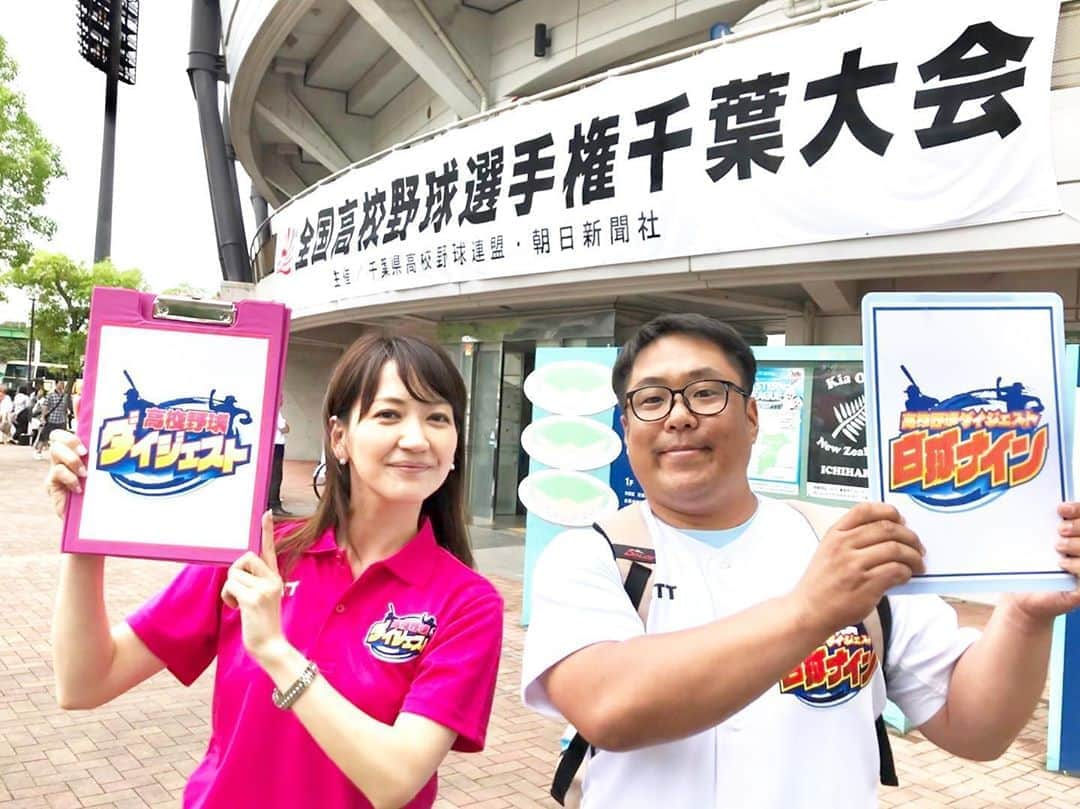 小倉星羅のインスタグラム：「明日22日夜8時〜Insta LIVE⚾️ 緊急‼︎「千葉の高校野球について語る会」 第2回を高校野球芸人のいけちゃんと行います🙋‍♀️ . 甲子園は中止になってしまいましたが、地方大会には甲子園よりもたくさんの選手の想いがあります。 . 3年生が「最後の夏」をすごせますように、すこしでもみなさんと魅力を共有して、出来ることを考えたいです。 みなさんいろんな感情が入り混じっているとおもいます。 せひ参加してみんなで話しましょう😊 . 質問は今日22時からストーリーで募集します‼︎ #高校野球 #高校野球千葉 #高校野球ダイジェスト」