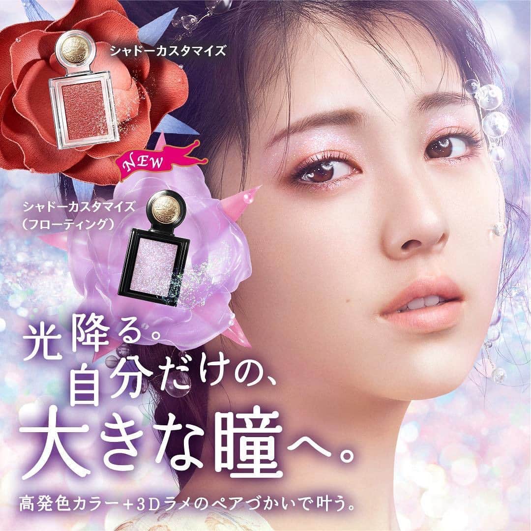 マジョリカ マジョルカ MAJOLICA MAJORCAさんのインスタグラム写真 - (マジョリカ マジョルカ MAJOLICA MAJORCAInstagram)「. ✦本日発売！　光降る、大きな瞳へ✦ . 5月21日。「シャドーカスタマイズ（フローティング）」3色と「シャドーカスタマイズ」新色3色がついに発売。 . この浜辺美波さんを彩っているペアは…？ 高発色カラーのRD303「すずめ」+3DラメのVI101「ヒヤシンス」！　赤みのあるテラコッタカラーの上に、透明感のあるパープルを重ねた、光降る、大きな瞳です。 . 単独でもペア使いでも、毎日楽しめる新シャドウたち。  あなたのシャドウコレクションに加えてみませんか？  商品の詳細はプロフィールの公式WEBサイトへ。  #マジョリカマジョルカ #シャドーカスタマイズ  #シャドーカスタマイズフローティング　#浜辺美波  #マジョマジョ #majolicamajorca #プチプラ #コスメ #プチプラコスメ #cosme #cosmeticsコスメ #アイメイク ＃アイシャドー」5月21日 19時03分 - majolicamajorca.official