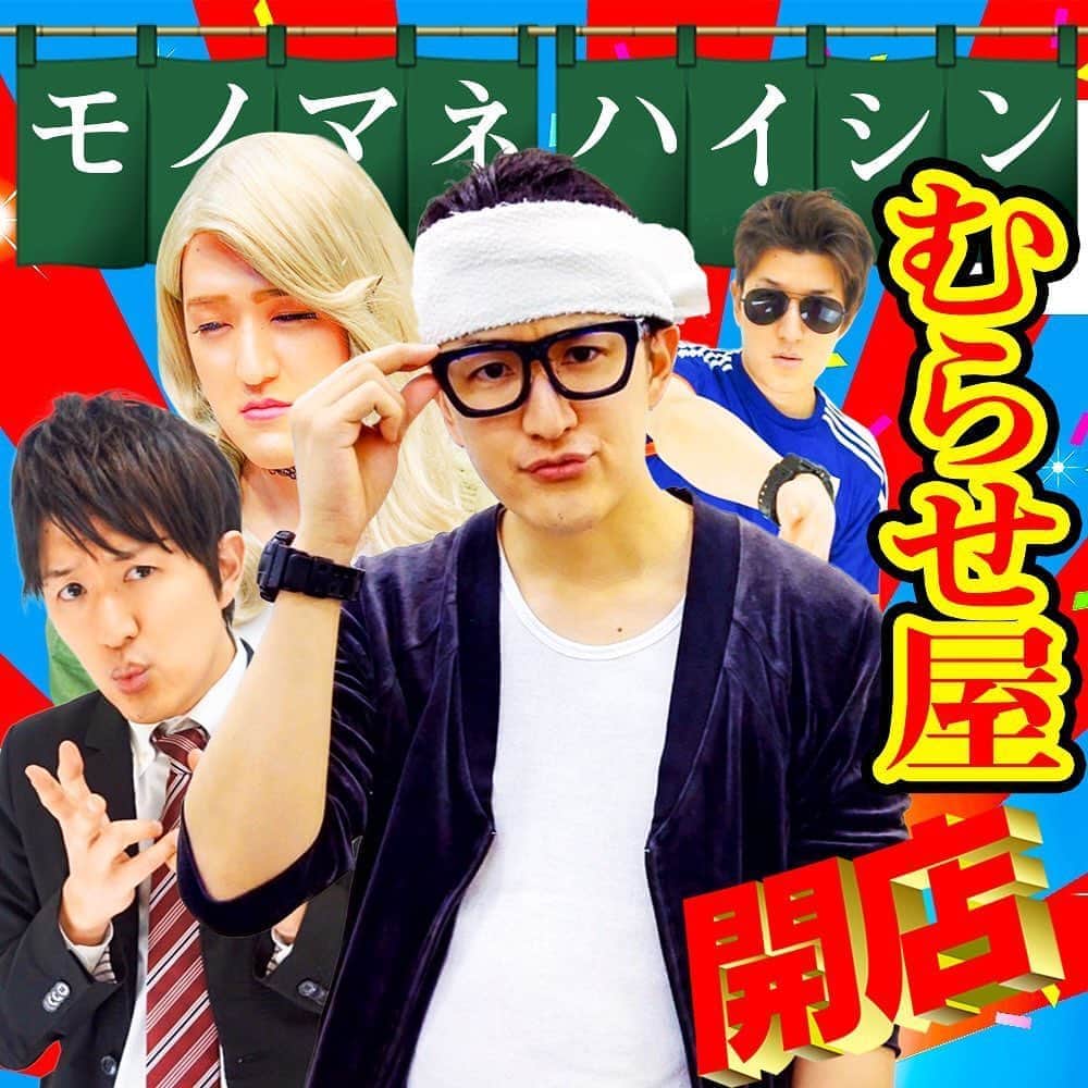 むらせのインスタグラム