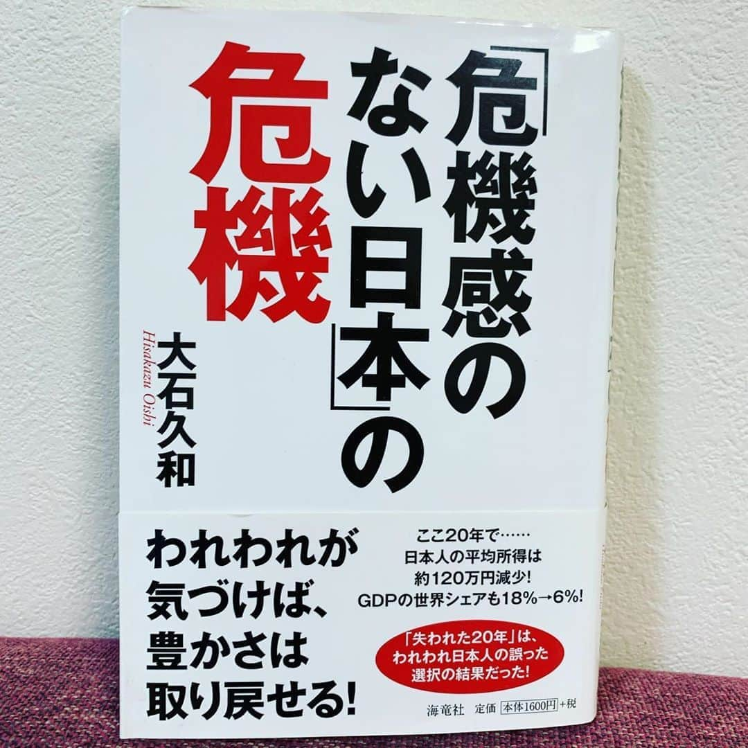 新保友映さんのインスタグラム写真 - (新保友映Instagram)「【7日間ブックカバーチャレンジ：5日目】 □「危機感のない日本」の危機（大石久和／海竜社）  目からウロコ！ コロナ禍でさらに露呈した問題が、バンバン出てきます！（本の発売は2017年9月） （ワニブックスさんでの連載インタビューに今回ご協力いただいた、ラジオ国土学入門でご一緒させていただいている大石久和さんの著書です📘） #7日間ブックカバーチャレンジ  #ブックカバーチャレンジ #基本的に内容の説明はしないルールらしい #book #本 #책 #読書 #ブックカバー  #大石久和 #国土学 #海竜社」5月21日 19時21分 - tomoemoe0520