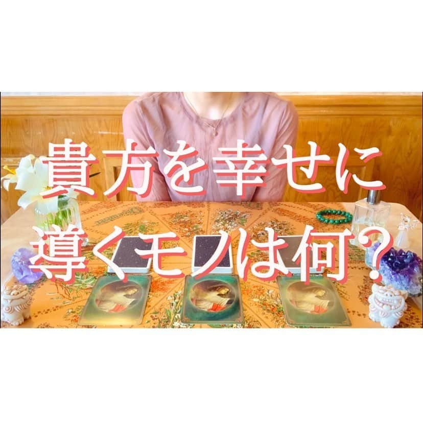 唯ひかりさんのインスタグラム写真 - (唯ひかりInstagram)「【YouTube占い】 https://youtu.be/NweCQqk2TOA 幸せを引き寄せる為のワークを公開‼️ あなたにぴったりのワークはABCのうちどれ😊⁉️ 検索👉『ゆいひかり　タロット』  #ゆいひかり  #幸せ  #占い鑑定」5月21日 20時06分 - yui_hikarii