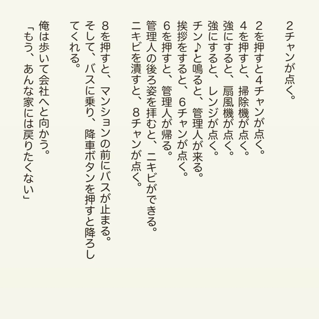 西木ファビアン勇貫さんのインスタグラム写真 - (西木ファビアン勇貫Instagram)「今日は短いですよー🙆﻿ 読んでくれてる人、ありがとうございます👏﻿ ﻿ 『壊れかけのリモコン』﻿ ﻿ ﻿ #ショートショート #短編小説 #短編﻿ #小説 #読書好きな人と繋がりたい ﻿ #リモコン好きと繋がりたい」5月21日 20時13分 - fabian_westwood