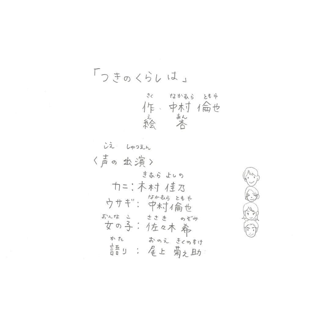 佐々木希さんのインスタグラム写真 - (佐々木希Instagram)「絵本が完成しました！ 先輩の中村倫也さん作で、私は声の出演をさせていただきました。 可愛らしいお話です🌕  TOPCOAT GROUPのYouTubeチャンネルにて是非！  https://youtu.be/CbjImXDUVAw 「つきのくらしは」 作: 中村倫也  絵: 杏 ＜声の出演＞ カニ: 木村佳乃 ウサギ: 中村倫也 女の子: 佐々木希 語り: 尾上菊之助  #つきのくらしは #トップコート」5月21日 20時25分 - nozomisasaki_official