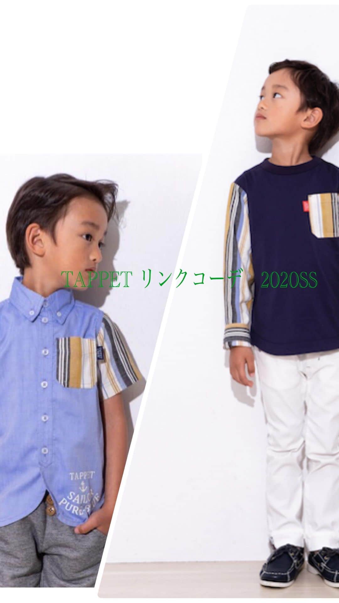 TAPPETのインスタグラム：「https://tappetplume.thebase.in/  おしゃれなboysの為のリンクコーデを纏めてみました。  #tappet #kobe #リンクコーデ #男の子コーデ #boysfashion #boysstyle #長く良いものを」