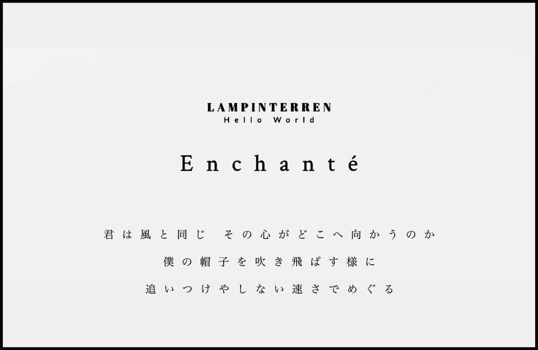 LAMP IN TERRENのインスタグラム：「Lamp In Terren - Enchanté (Lyric)  #テレン #LIT_Enchanté #アンシャンテ」