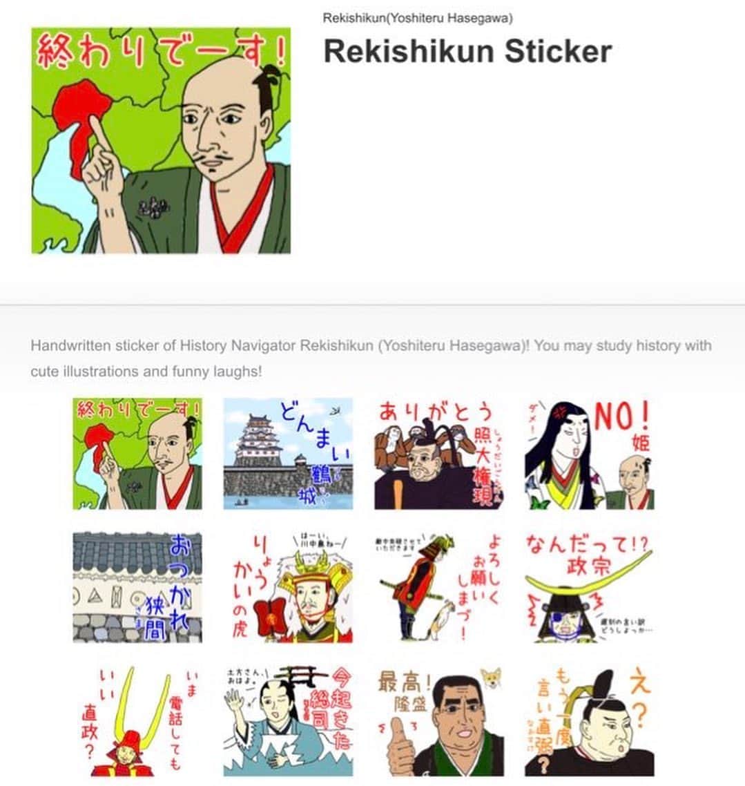 長谷川ヨシテルのインスタグラム：「‪先ほどLINEスタンプの申請をしましたー！‬ ‪販売を是非是非お楽しみに！！！‬ ・ ・ ‪#れきしクンスタンプ ‬」