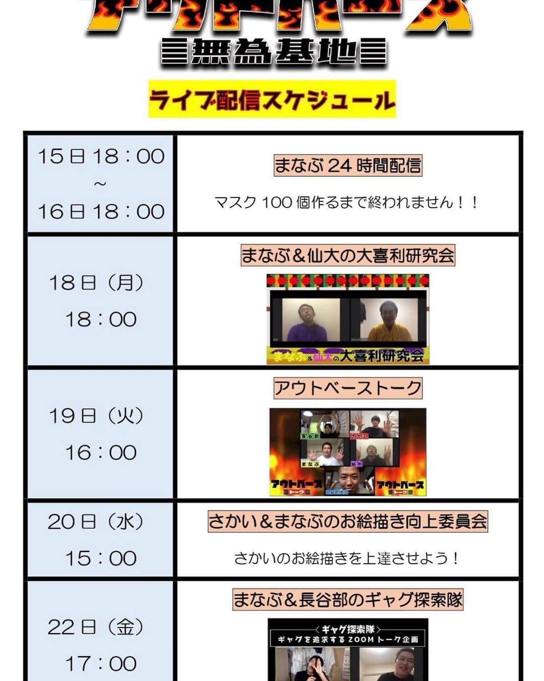 まなぶ（ステレオパンダ）のインスタグラム：「17時からアウトベースで長谷部と配信です！YouTubeで見れるのでアウトベースと調べてきてください！」