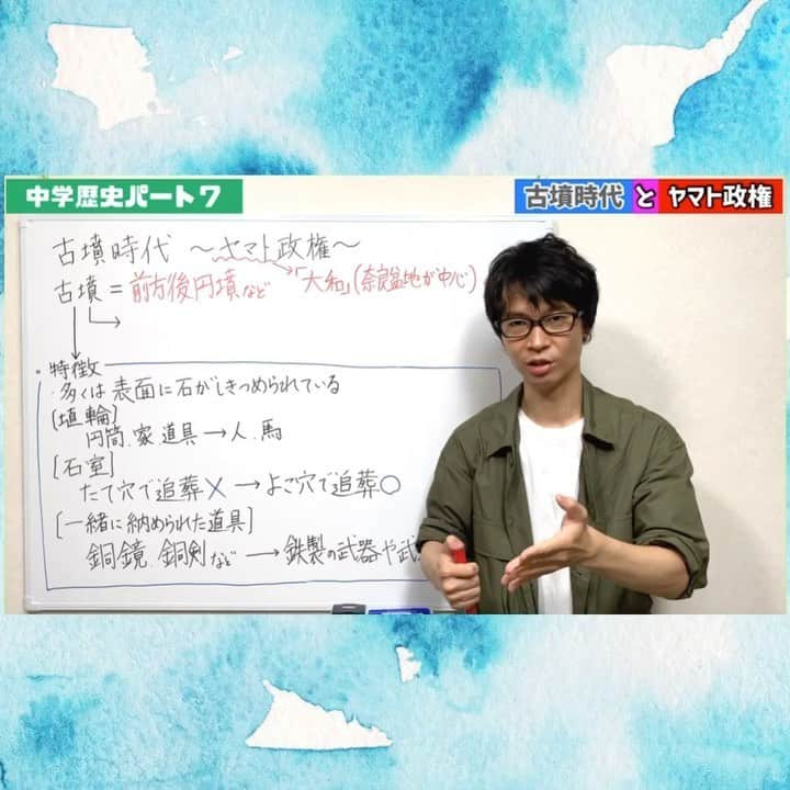 房野　史典のインスタグラム：「ワンピース「空白の100年」は本当にあった！？ 【中学歴史７】古墳時代、ヤマト政権です。 プロフィール @bounofuminori1980 からご覧ください！ チャンネル登録もよろしくお願いいたします。  #中学生  #歴史 #ワンピース #空白の100年 #空白の4世紀 #スタフリ #房野史典」