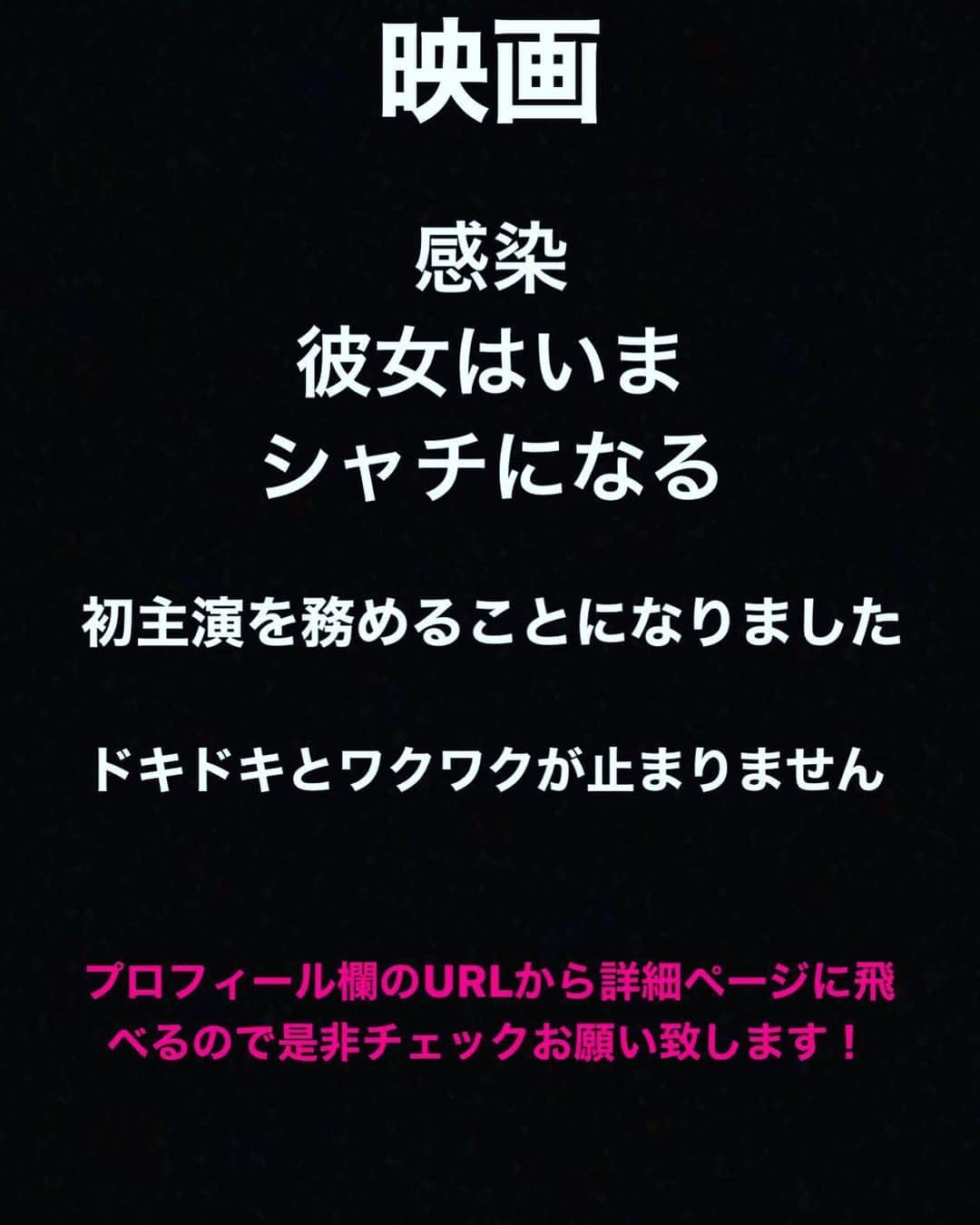 磯村洋祐のインスタグラム：「映画「感染-彼女はいまシャチになる」に初主演で出演させ頂くことになりました。撮影が楽しみでドキドキしています！プロフィール欄のURLから詳細に飛べるので是非チェックお願い致します🤲」