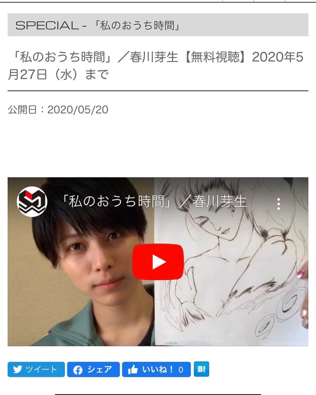 春川芽生のインスタグラム：「⬛︎ 会員WEBサイトで動画が期間限定無料公開中です▶️▶️▶️ RTもしておりますので是非に🙌 . from いつもありがとうございます商店」
