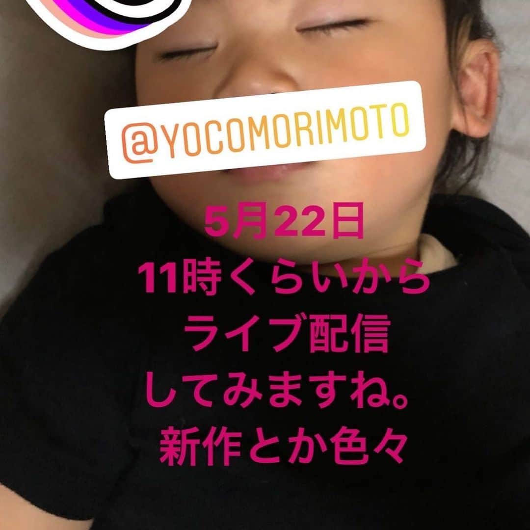 森本容子さんのインスタグラム写真 - (森本容子Instagram)5月22日 10時21分 - yocomorimoto