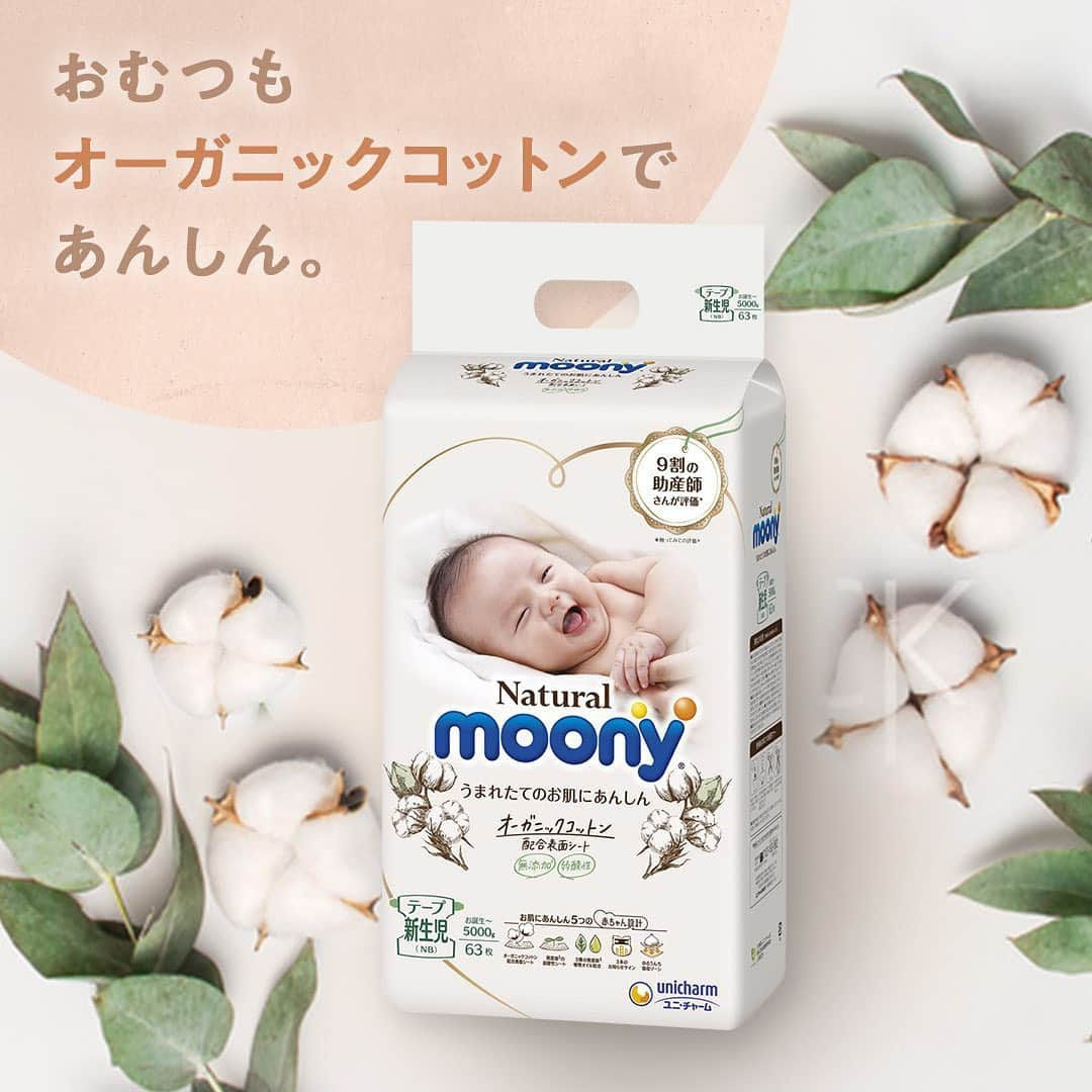 premo-babymoさんのインスタグラム写真 - (premo-babymoInstagram)「【応募を締め切りました】 妊婦さん応援企画！！６月６日は「ベビーシャワーの日」♪ ダイパーケーキ（おむつケーキ）を15名様にプレゼント！ ・ @premo.babymo をいいね！&フォローでご応募ください 【応募締め切りは5月31日(日)24:00まで】 ・  ベビーシャワーとは、アメリカ発祥の妊婦さん安産祈願パーティーです。ベビーシャワーの盛り上げ役として欠かせないのが、「ダイパーケーキ（おむつケーキ）」。実用的でパーティーに華を添えられる重要なアイテムです。  ６月６日の 「ベビーシャワーの日」を記念して、ベビーシャワープランナー・ダイパーケーキマイスターのプロの方々が作った、ダイパーケーキを、妊婦さん15名様にプレゼント♡ パーティーの楽しさを感じられるような、明るいビタミンカラーのダイパーケーキをお届けします。 ・ おむつは「ナチュラルムーニー」 @moonyjp_official テープ型おむつのＳサイズまたはＭサイズでお送りいたします。（サイズは選べません） ・ ナチュラルムーニーは、日本で唯一*お肌が触れる内側の表面シートにオーガニックコットンを採用し、生まれたての赤ちゃんにやさしい紙おむつです。 さらに、表面シートは無添加#・弱酸性、保湿効果のある植物オイルを配合し、世界最高水準の安全認証「エコテックス®」※も取得しているので、初めて紙おむつをつける赤ちゃんに安心してお使いいただけます。 *)日本国内の主要ベビー紙おむつの表面シートにおいて 2019年11月ユニ・チャーム調べ　　#)石油由来油剤・香料・ラテックス・合成着色料の4つの成分が無添加 ※)「エコテックス ®  スタンダード100」　認証番号： N-KEN 19040、テープタイプのみ対象 ・ おうちでマタニティライフを楽しむ、すべての妊婦さんを応援しています！  たくさんのご応募、お待ちしております♡ ・ ベビーシャワージャパン @babyshowerjapan  #プレモ #premo #妊婦 #マタニティ #マタニティらライフ #プレゼント #stayhome #おうち時間 #6月6日  #ベビーシャワーの日 #ベビーシャワー  #ダイパーケーキ #おむつケーキ  #ナチュラルムーニー #オーガニックコットン #ベビーシャワージャパン」5月22日 11時22分 - premo.babymo