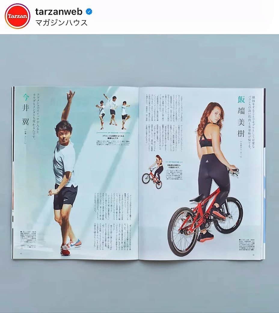 飯端美樹のインスタグラム：「現在発売中のTarzanに載ってます📖 『いい姿勢で健康になる！』 雑誌GETして、姿勢からも免疫力上げていきましょう🌷」