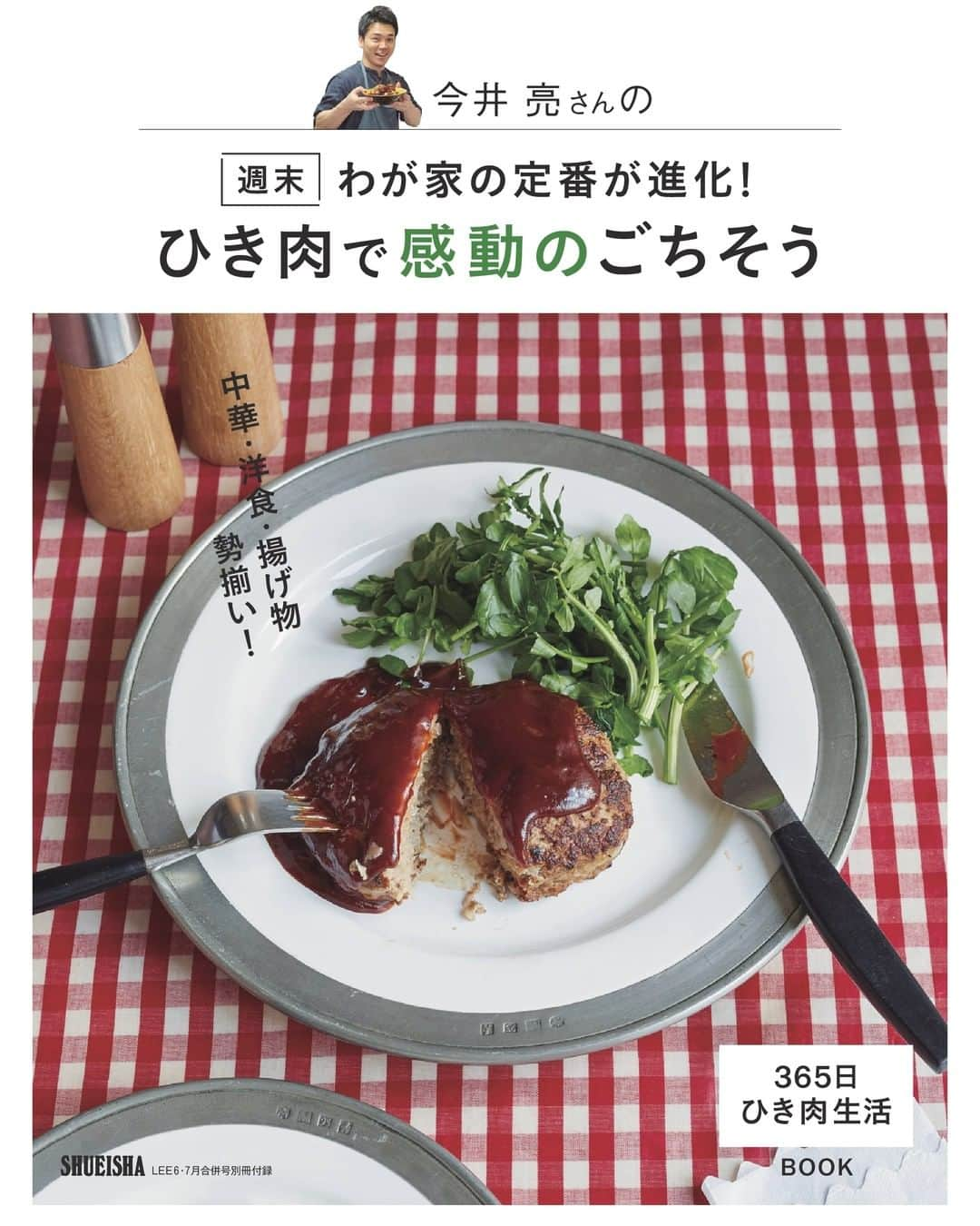 LEEさんのインスタグラム写真 - (LEEInstagram)「一都三県と北海道を残して緊急事態宣言は解除されましたが、 まだまだ続く自由に外食できない毎日。 少しでもみなさんのごはん作りが楽になりますように、 LEE6・7月合併号別冊付録 「365日ひき肉生活」BOOKから、 このインスタグラムにも最新レシピをお届けします！ ⠀⠀﻿ 今日は今井亮さん（@ryo.imai1931 ）の わが家の定番が進化！週末「ひき肉で感動のごちそう」から、 「ピーマンの肉詰め」をご紹介！ ⠀⠀﻿ --- ⠀⠀﻿ 🍳にんにく風味の甘辛味「ピーマンの肉詰め」 ⠀⠀﻿ ひき肉のうま味とピーマンのほろ苦さ。 そのコンビネーションを味わうおなじみおかず。 「肉ダネにおいしそうな照りが出せたら大成功です」 ⠀⠀﻿ [材料・2人分（6個分）] ⠀⠀﻿ 豚ひき肉……200ｇ ピーマン……3個 Ａ　にんにくのすりおろし……小さじ１ 　酒……大さじ１ 　塩……小さじ1/4 　こしょう……少々 Ｂ　しょうゆ、酒、みりん……各大さじ１ 薄力粉……大さじ2 サラダ油……大さじ１ ⠀⠀﻿ [作り方] ⠀⠀﻿ 1. ピーマンは縦半分に切り、種だけを取り除く（a）。 ポリ袋に薄力粉と一緒に入れ、 空気を少し入れて振り、 粉をまんべんなくつける（b）。 ⠀⠀﻿ 2. ボウルにひき肉、Aを入れて粘りが出るまで混ぜ、 ①のピーマンに隙間がないように押し込むように詰める（c）。 ⠀⠀﻿ 3. フライパンにサラダ油を中火で熱し、 ②を肉ダネの面を下にして、 ぎゅっと押しつけるように並べる。 肉に焼き色がついたら、 水50㎖を入れてフタをし、 弱火で7〜8分蒸し焼きにする（d）。 ⠀⠀﻿ 4. ③のフライパンの油をキッチンペーパーでさっとふき、 Bを入れて煮立ったらピーマンの肉詰めにさっとからめる。 ⠀⠀﻿ --- ⠀⠀﻿ 次回は水曜日、ワタナベマキさん（ @maki_watanabe ）の 「鶏ひき肉の大きな茶碗蒸し」のレシピをご紹介します！ ⠀⠀﻿ #magazinelee #leeweb #LEEレシピ #stayathome #stayhome ⠀⠀﻿ #レシピ #おうちごはん #料理 #暮らし #ランチ #夜ごはん #ごはん #クッキングラム」5月22日 12時00分 - magazinelee