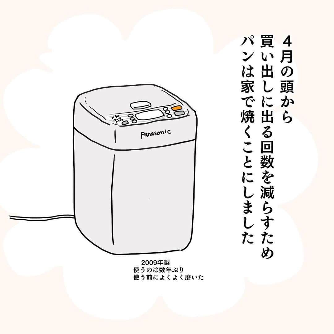 やまもとのインスタグラム：「パンと長男。 最後にデカパンとピタパン、膨らみきったピタパンの写真も入れました🥖昨日二か月ぶりに超熟をたべたら最高においしかった。自分でつくるのは楽しいが、つくらなくてよいのも最高だった ※ブログ再掲 #長男 #新中1 #パン　 #絵日記」