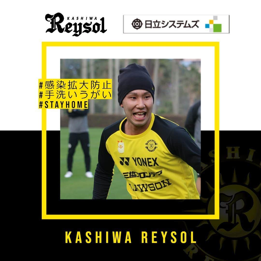 柏レイソルさんのインスタグラム写真 - (柏レイソルInstagram)「#感染拡大防止 #手洗いうがい #stayhome #reysol #日立システムズ #スポンサー各社様と共に #松本健太 @mtkn_5_4_」5月22日 12時12分 - kashiwareysol_official