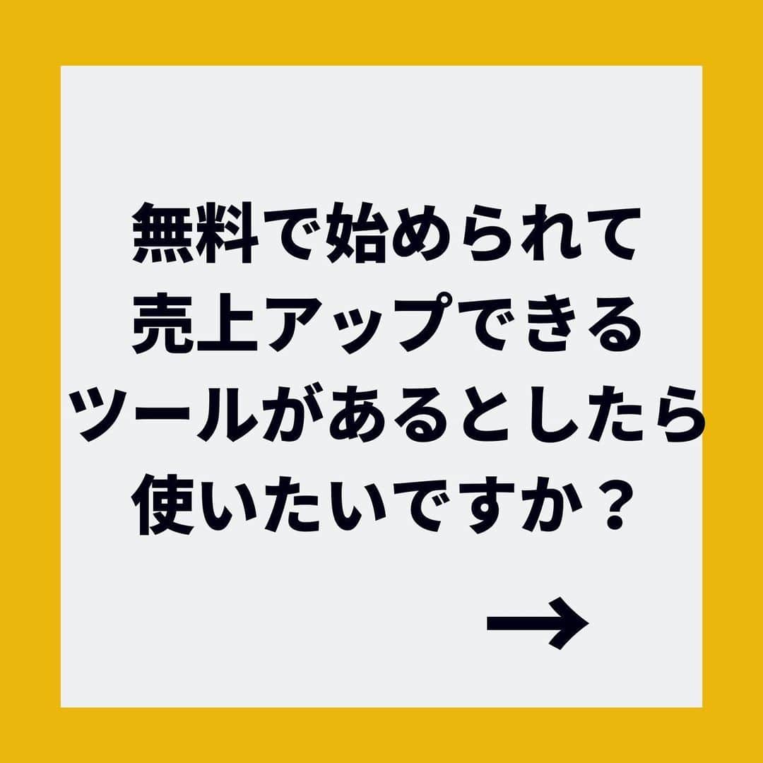 金谷麻紀子 のインスタグラム：「🔻フォロー大歓迎💓🔻﻿ @makiko_kaneya﻿ ﻿ ﻿ コロナの影響で大打撃を受けた﻿ 飲食業界。﻿ ﻿ ﻿ ・ ・ 他の業界に比べて、﻿ もともと利益率が低いので﻿ これから先を考えると暗い気持ちになる﻿ 経営者も多いのではないでしょうか。﻿ ﻿ ﻿ ・ ・ だからこそ、今は﻿ できるだけコストをかけずに﻿ 売上アップにつなげたいですよね。﻿ ﻿ ﻿ ・ ・ そこで、おすすめしたいのが、﻿ LINE公式アカウント✨ ・ ・ LINE公式アカウントは、﻿ 個人のお客様に情報を届けられる﻿ LINEのビジネス版です。﻿ ・ ﻿ 一般のLINEアカウントよりも﻿ たくさんの機能がついています。﻿ ﻿ ﻿ なんと1,000通までは無料なので、﻿ ランニングコストもかかりません！﻿ ﻿ ﻿ ﻿ LINEの月間アクティブユーザーは、﻿ 日本国内でも8,300万人。﻿ ﻿ 前年同期比で400万人増加している、﻿ 注目のSNSです。﻿ ﻿ ﻿ （数値はLINE株式会社﻿ 2019年第4四半期決算発表より抜粋）﻿ ﻿ ﻿ 「LINE公式アカウントのことを﻿ もっと知りたい！」﻿ ﻿ 「どんな使い方があるの？」﻿ ﻿ 「運用のポイントを知りたい」﻿ ﻿ ﻿ そんなお声をいただいて、﻿ LINE公式アカウントの運用セミナーを﻿ 開催する事にしました。﻿ ﻿ ﻿ ﻿ ▼セミナーの詳細は、ブログをチェック▼﻿ ﻿ https://ameblo.jp/makicolor/entry-12595244222.html﻿ ﻿ ﻿ ▼お申込みの方は、LINE公式アカウントから▼﻿ ﻿ 登録はプロフィール欄からどうぞ！﻿ こちらをクリックすると﻿ プロフィール欄へ⬇︎⬇︎﻿ @makiko_kaneya﻿ ﻿ ﻿ ﻿ 友だち登録特典でプレゼントしてるので﻿ この機会に、ぜひご登録ください✨﻿ ﻿ ﻿ 📌——————————📌﻿ ﻿ 【３つの特典をプレゼント中🎁】﻿ ﻿ ①「効率的に集客できる﻿ SNSの選び方＆メディア活用法」（PDF）﻿ ﻿ ②「小さな飲食店のための、売上10倍チェックシート」（PDF）﻿ ﻿ ﻿ ③上記２つの解説動画﻿ ﻿ ﻿ ※特典は期間限定ですので、﻿ この記事から時間が経つと﻿ 終了している場合があります。﻿ ご了承ください💦﻿ ﻿ ﻿ 登録はプロフィール欄からどうぞ！﻿ こちらをクリックすると﻿ プロフィール欄へ⬇︎⬇︎﻿ @makiko_kaneya﻿ ﻿ ﻿ または、LINEで﻿ @844pkpdm で検索すると﻿ 登録できます♪﻿ ﻿ ﻿ ﻿ 🔻フォロー大歓迎💓🔻﻿ @makiko_kaneya」