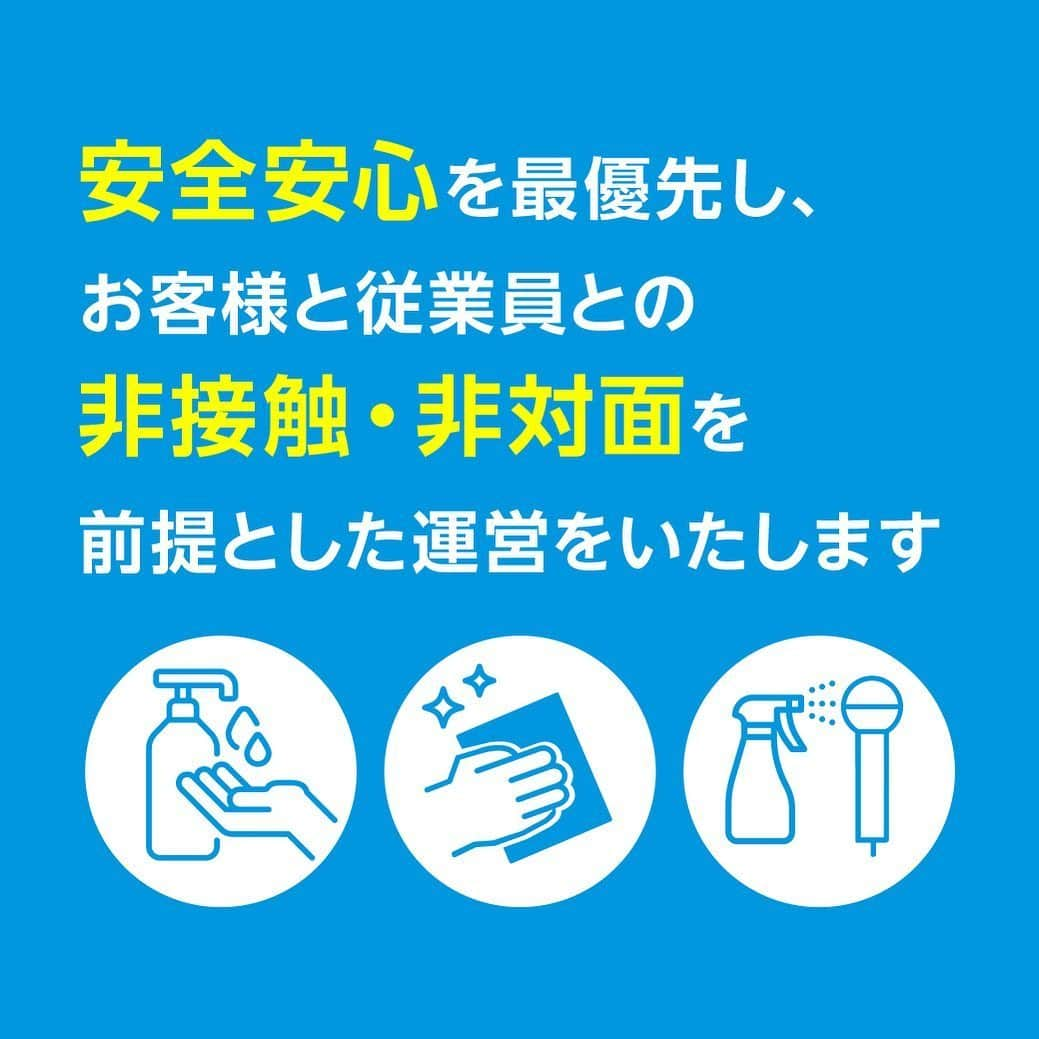 ジャンボカラオケ広場さんのインスタグラム写真 - (ジャンボカラオケ広場Instagram)「. 「安全安心」を最優先し、お客様と従業員の「非接触・非対面」を前提とした運営をいたします。 . 感染予防対策の詳細は、ジャンカラホームページよりご覧いただけます。 . 引き続き、お客様が安心してご利用いただける環境づくりに尽力します。」5月22日 12時31分 - jankara